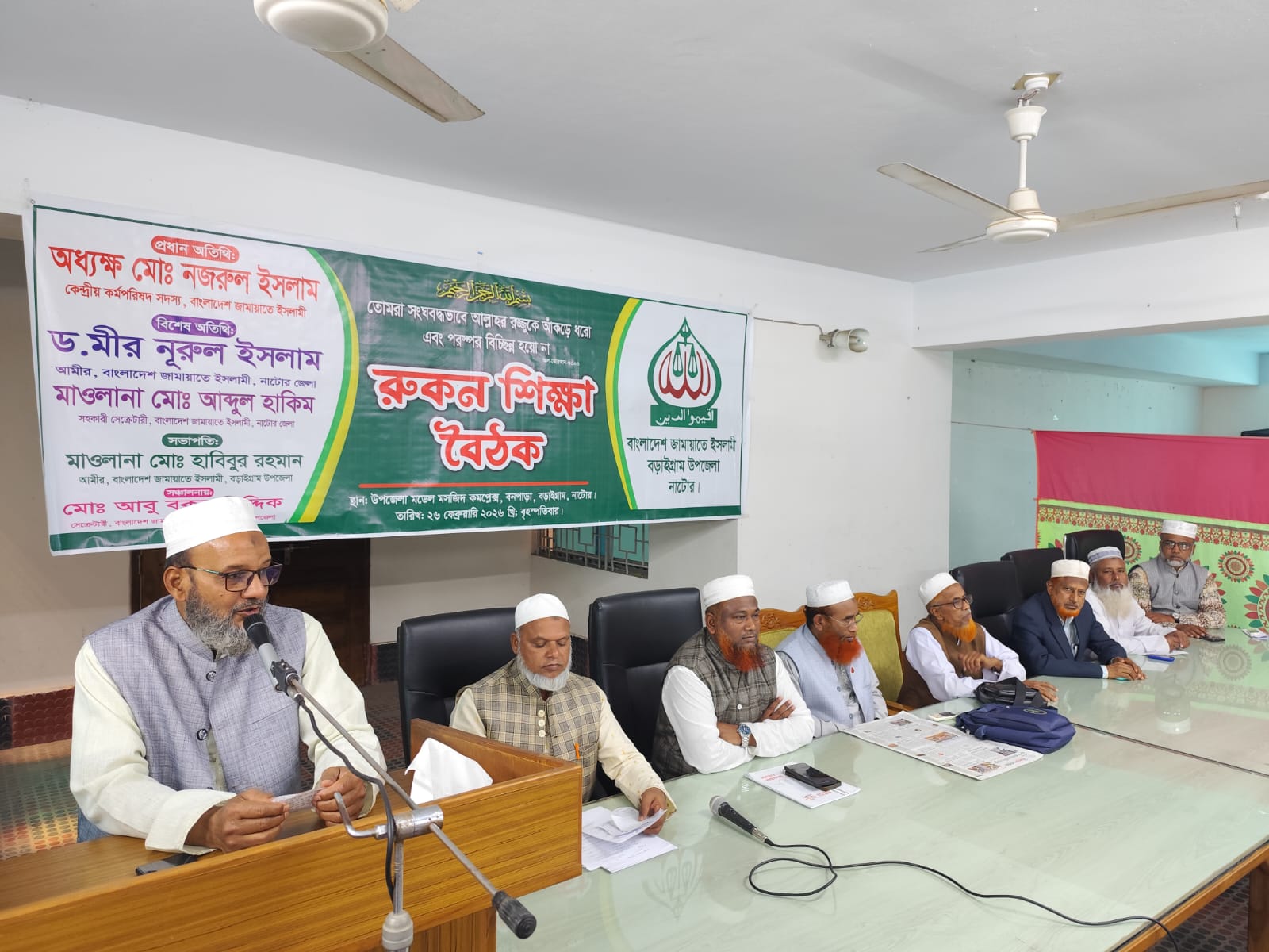 বড়াইগ্রামে জামায়াতের রুকন শিক্ষা বৈঠক অনুষ্ঠিত