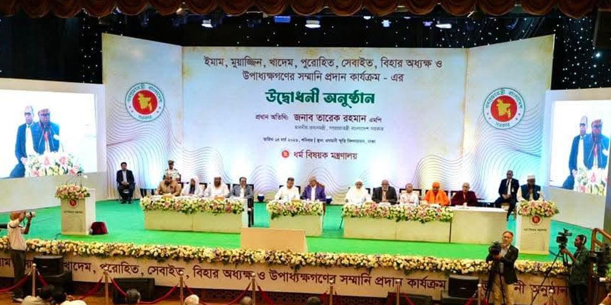 ইমাম-পুরোহিতদের সম্মানি কার্যক্রম উদ্বোধন