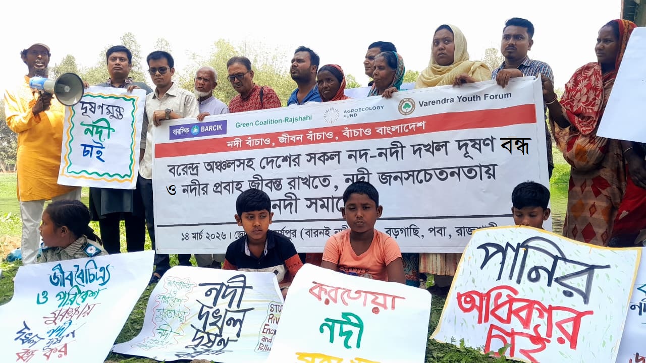 নদীর নাম পরিবর্তন করে ‘খাল’ না করার দাবি