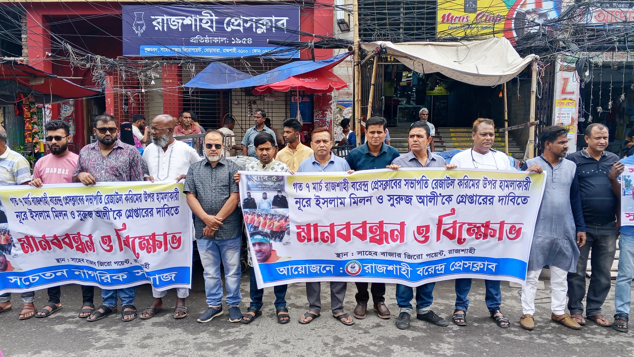 প্রেসক্লাব সভাপতি'র উপর হামলার জেরে স্থানীয়দের বিক্ষোভ ও মানববন্ধন  