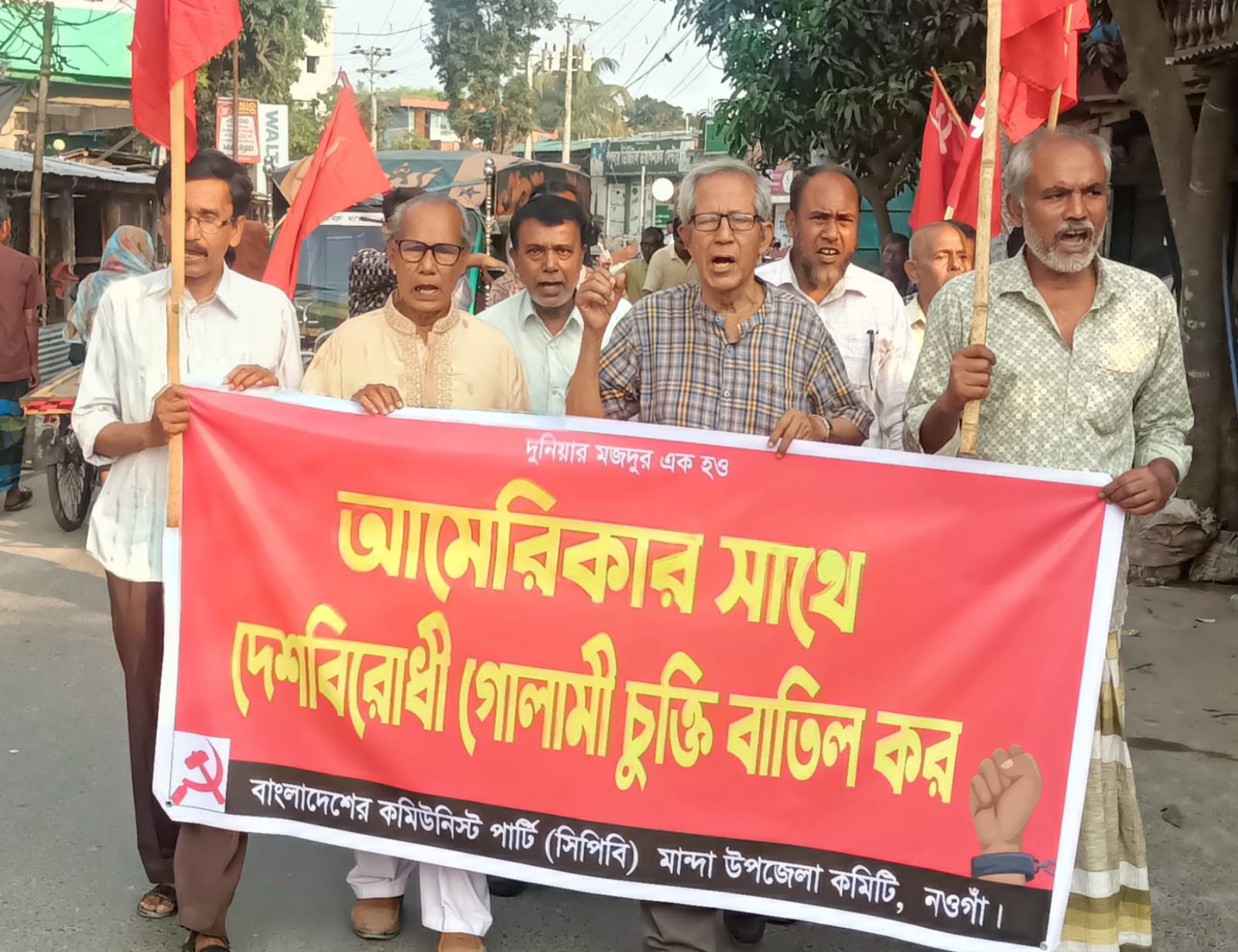  দেশবিরোধী গোলামী চুক্তি বাতিলের দাবিতে সিপিবির বিক্ষোভ 