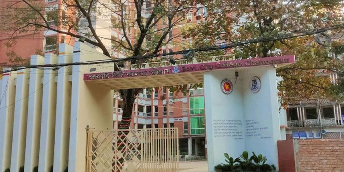 চট্টগ্রাম সিটি কলেজ বন্ধ ঘোষণা