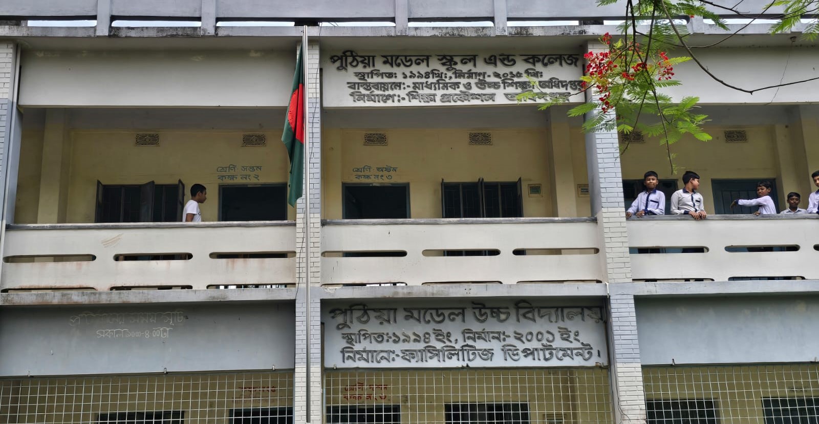 চরম অব্যবস্থাপনায় বেহাল দশা পুঠিয়া মডেল স্কুল এন্ড কলেজের
