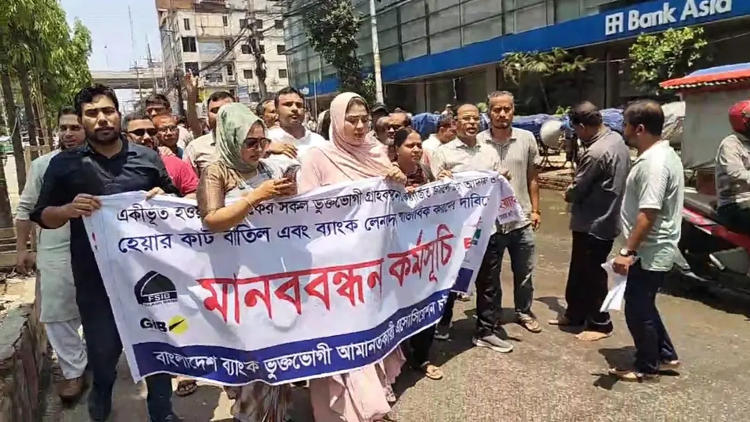 চট্টগ্রামে ব্যাংক আমানতকারীদের বিক্ষোভ, এক্সিম ব্যাংকে তালা