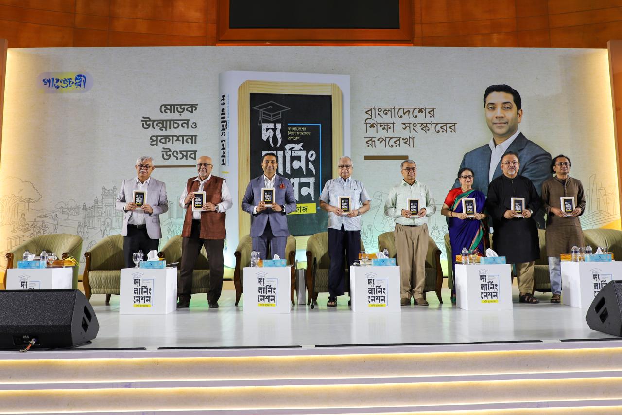 ‘বাংলাদেশের শিক্ষা সংস্কারের রূপরেখা: দ্য লার্নিং নেশন’ বইয়ের প্রকাশনা উৎসব