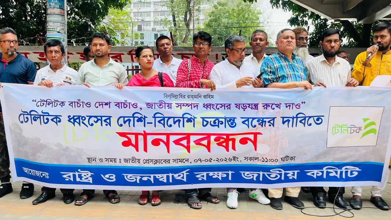 টেলিটক ধ্বংসের দেশি-বিদেশি চক্রান্ত বন্ধের দাবি