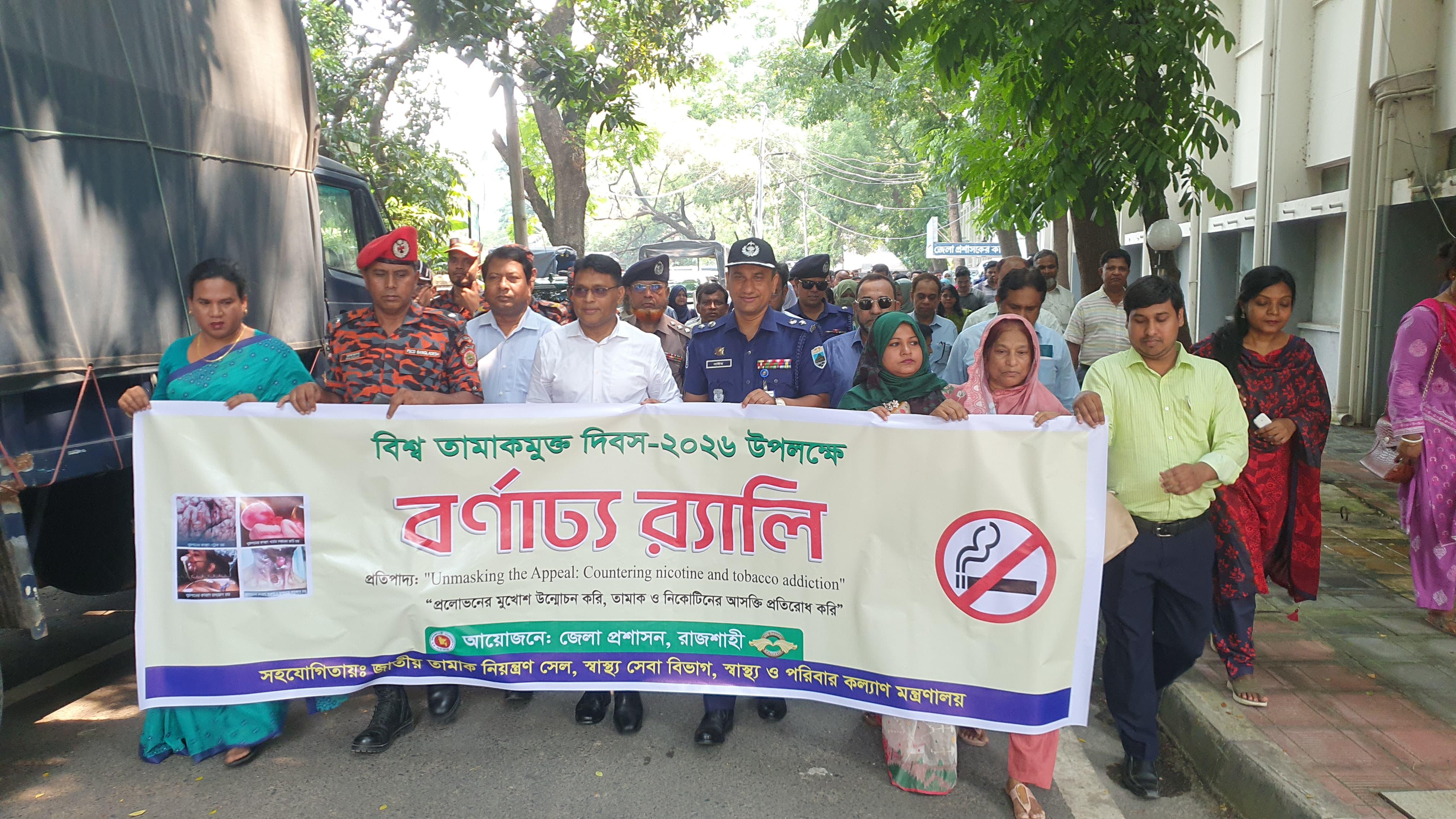 বিশ্ব তামাকমুক্ত দিবস উপলক্ষে রাজশাহীতে র‍্যালি ও আলোচনা সভা