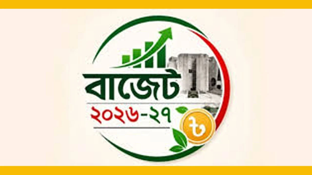 বাজেট পাস হলে যেসব পণ্যর দাম কমবে