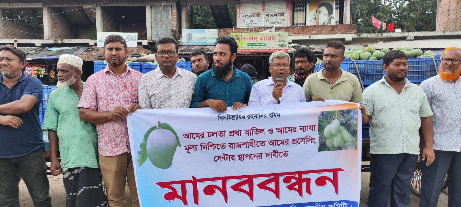 ঢলতা প্রথা বাতিল ও আম প্রসেসিং সেন্টারের দাবিতে বানেশ্বরে মানববন্ধন