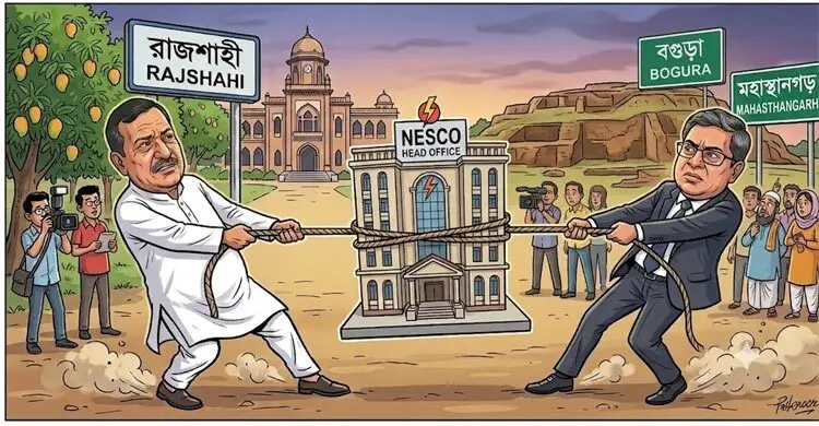 মুখোমুখি মন্ত্রী-প্রতিমন্ত্রী, রাজশাহীতেই কি থাকবে নেসকো