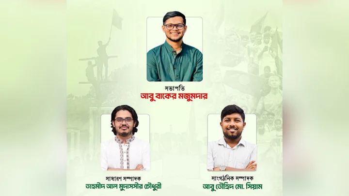জাতীয় ছাত্রশক্তির সভাপতি বাকের, সম্পাদক তাহমীদ