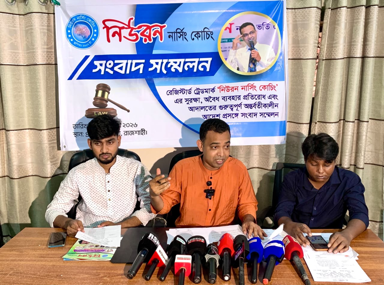 নগরীতে ‘নিউরন নার্সিং কোচিং’ নাম ব্যবহার নিয়ে বিড়ম্বনায় প্রতিষ্ঠাতা
