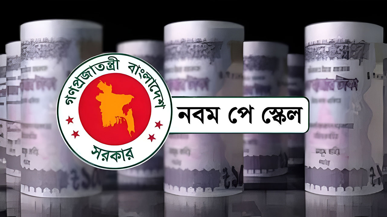 দুপুরের মধ্যেই প্রকাশ হতে পারে পে-স্কেলের প্রজ্ঞাপন, বেতন নিয়ে যা জানা গেল