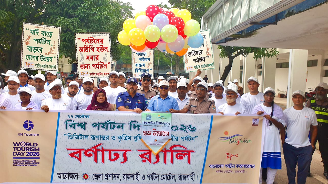 রাজশাহীতে বর্ণাঢ্য আয়োজনে বিশ্ব পর্যটন দিবস উদযাপন