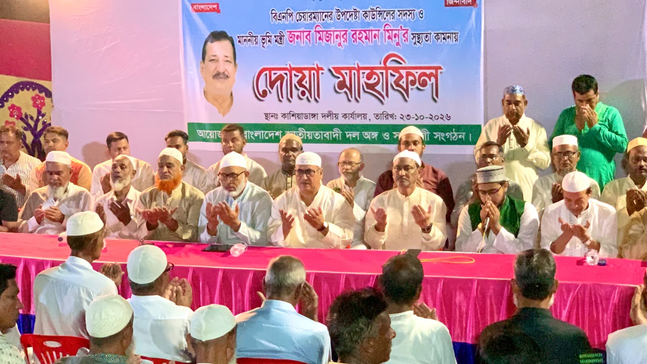 ভূমিমন্ত্রী মিনুর সুস্থতা কামনায় রাজশাহীতে দোয়া মাহফিল