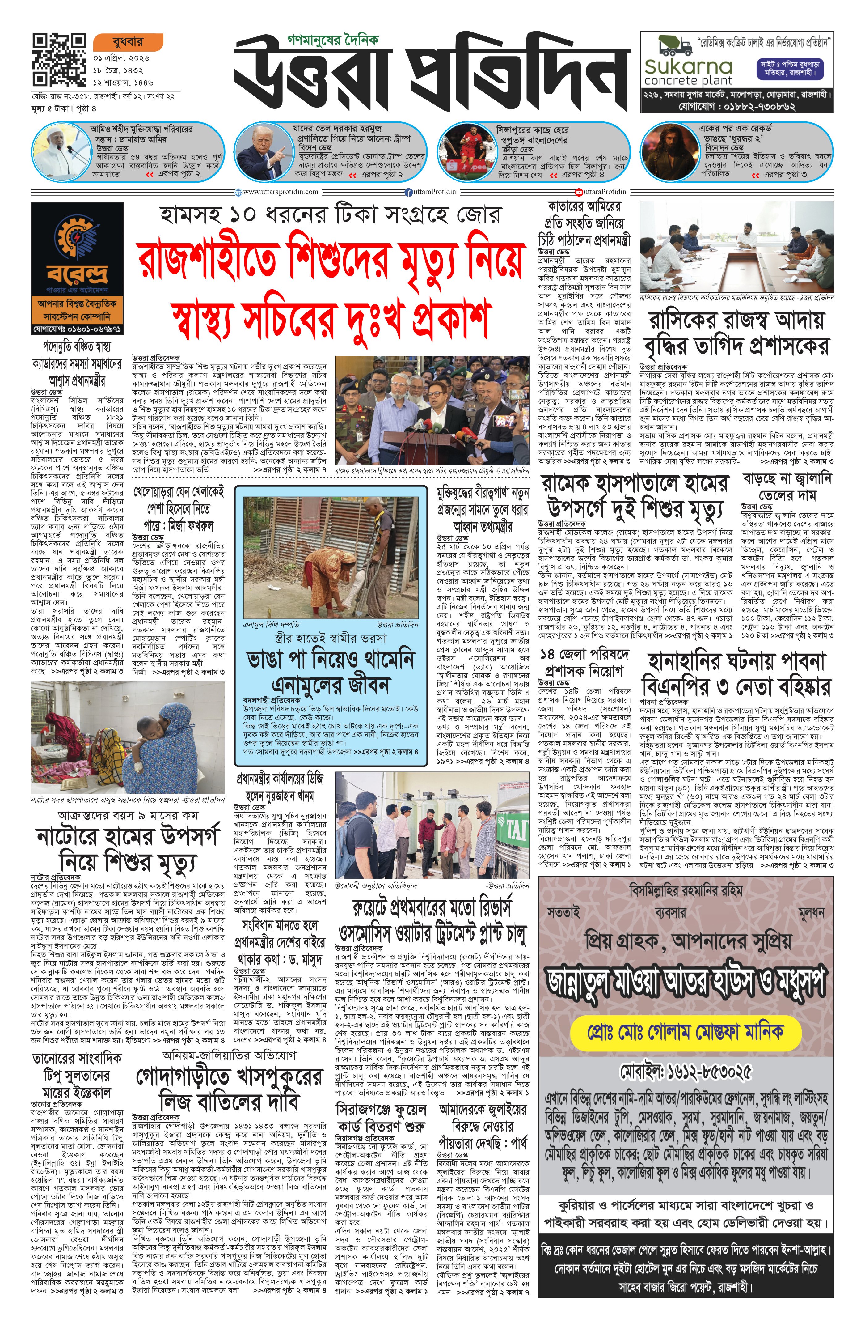 আজকের ই–পেপার