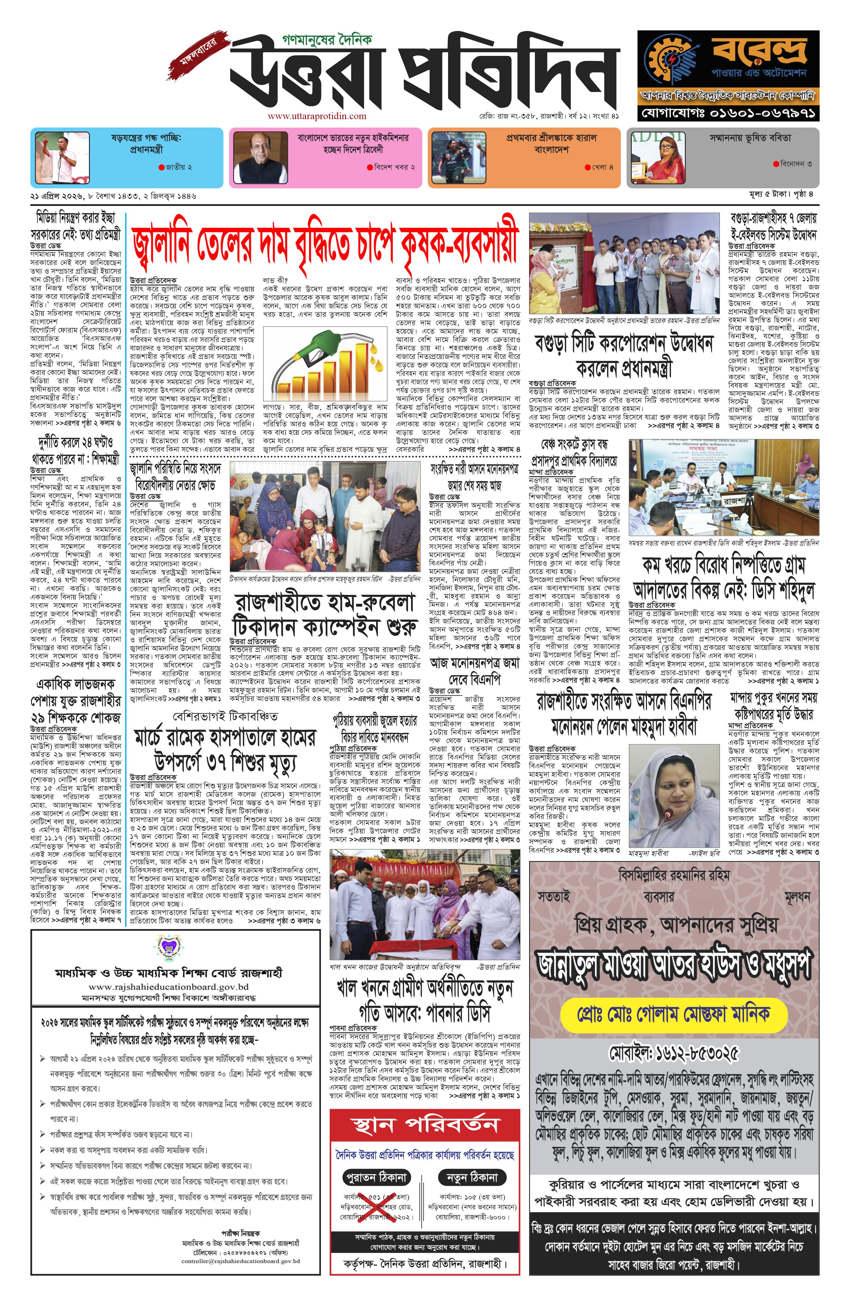 আজকের ই–পেপার