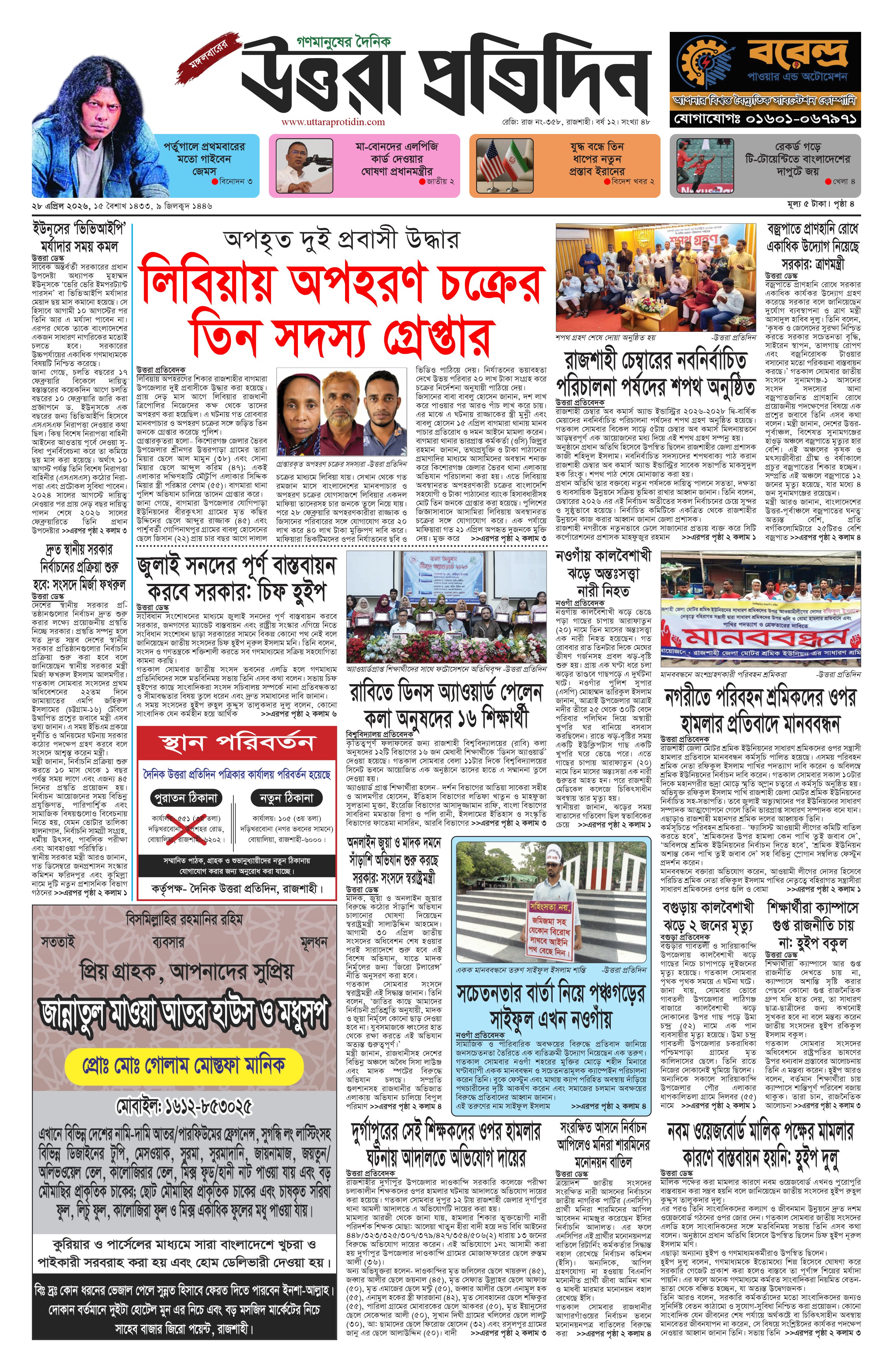 আজকের ই–পেপার