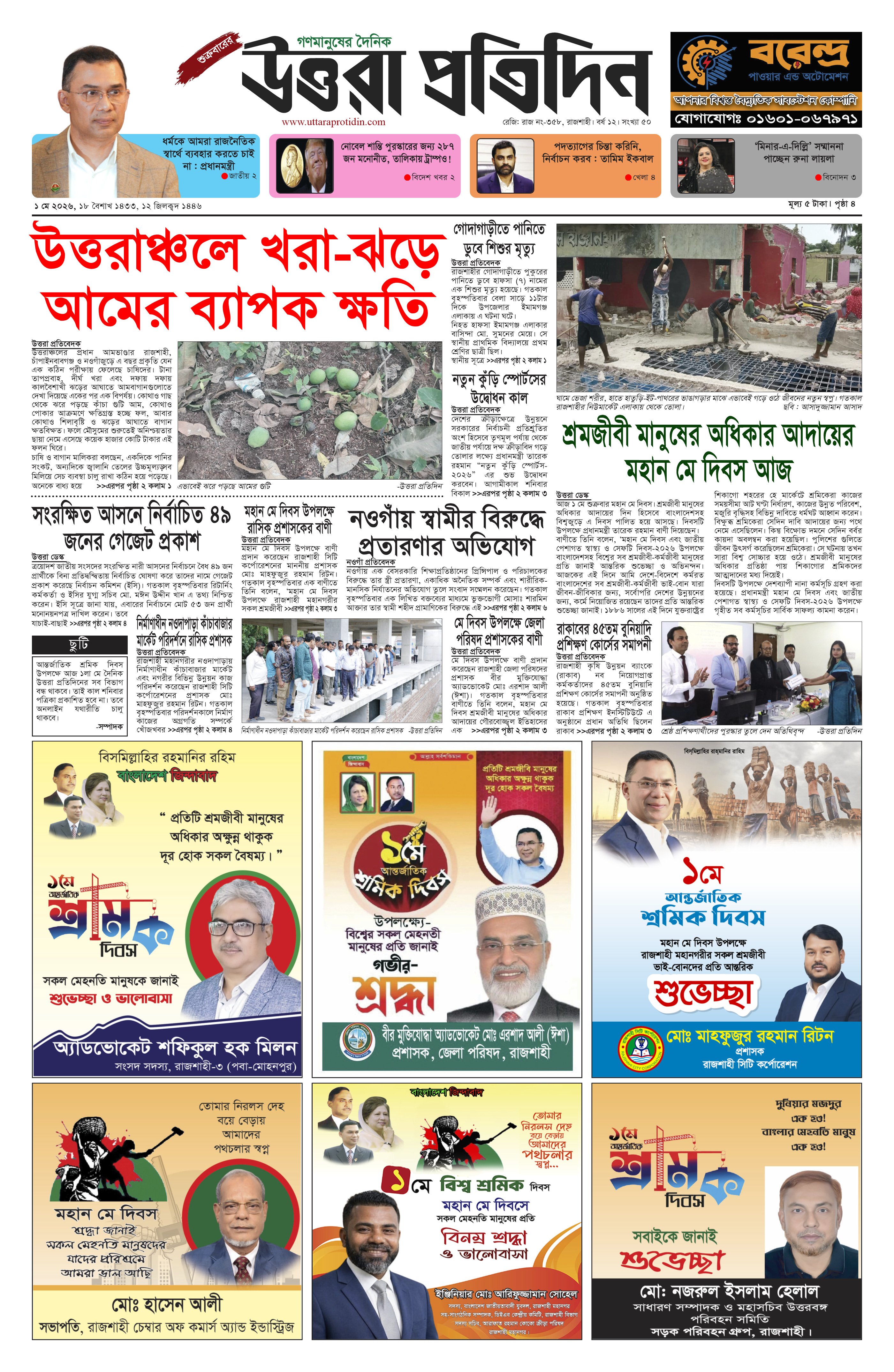 আজকের ই–পেপার