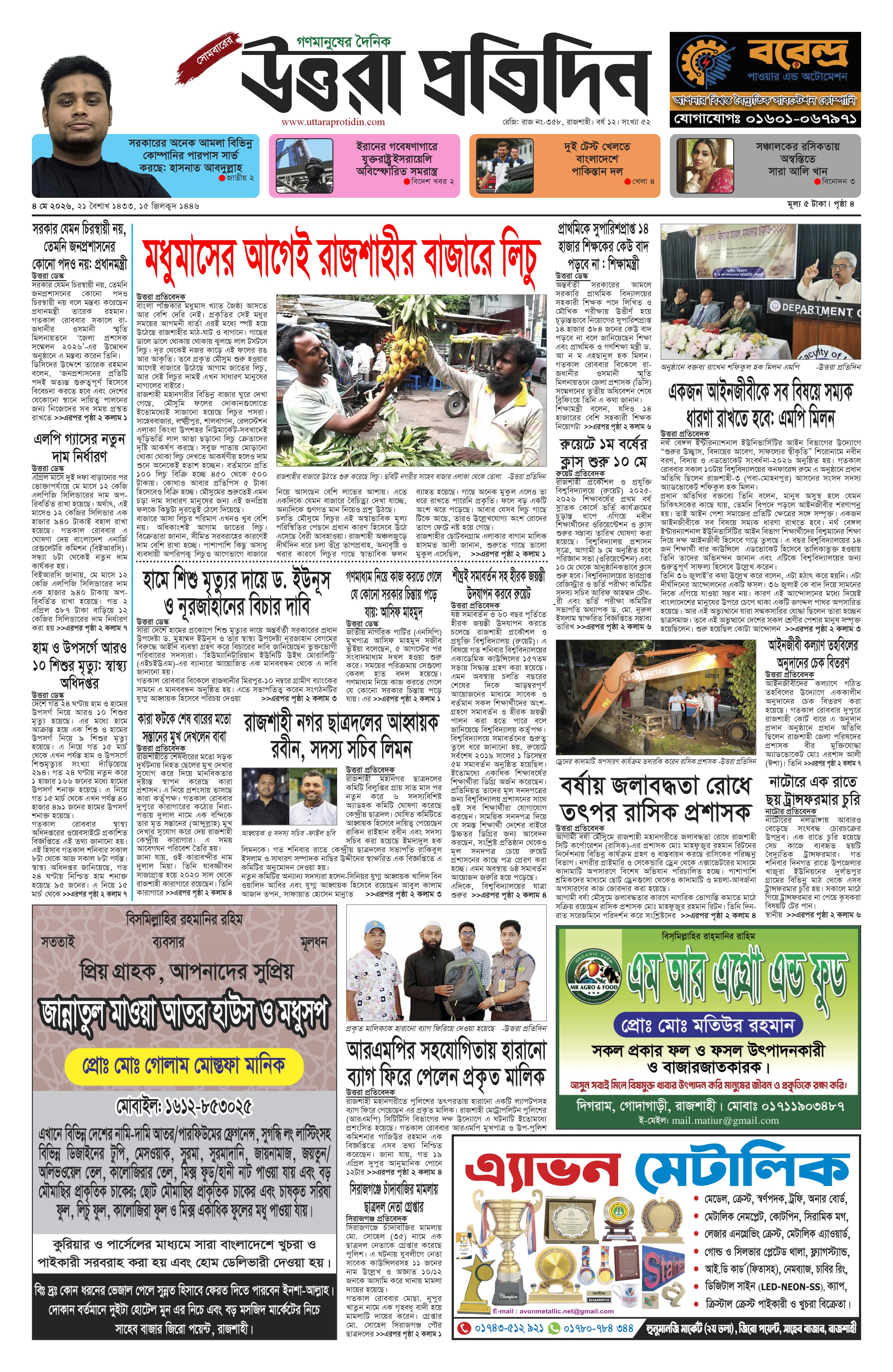 আজকের ই–পেপার