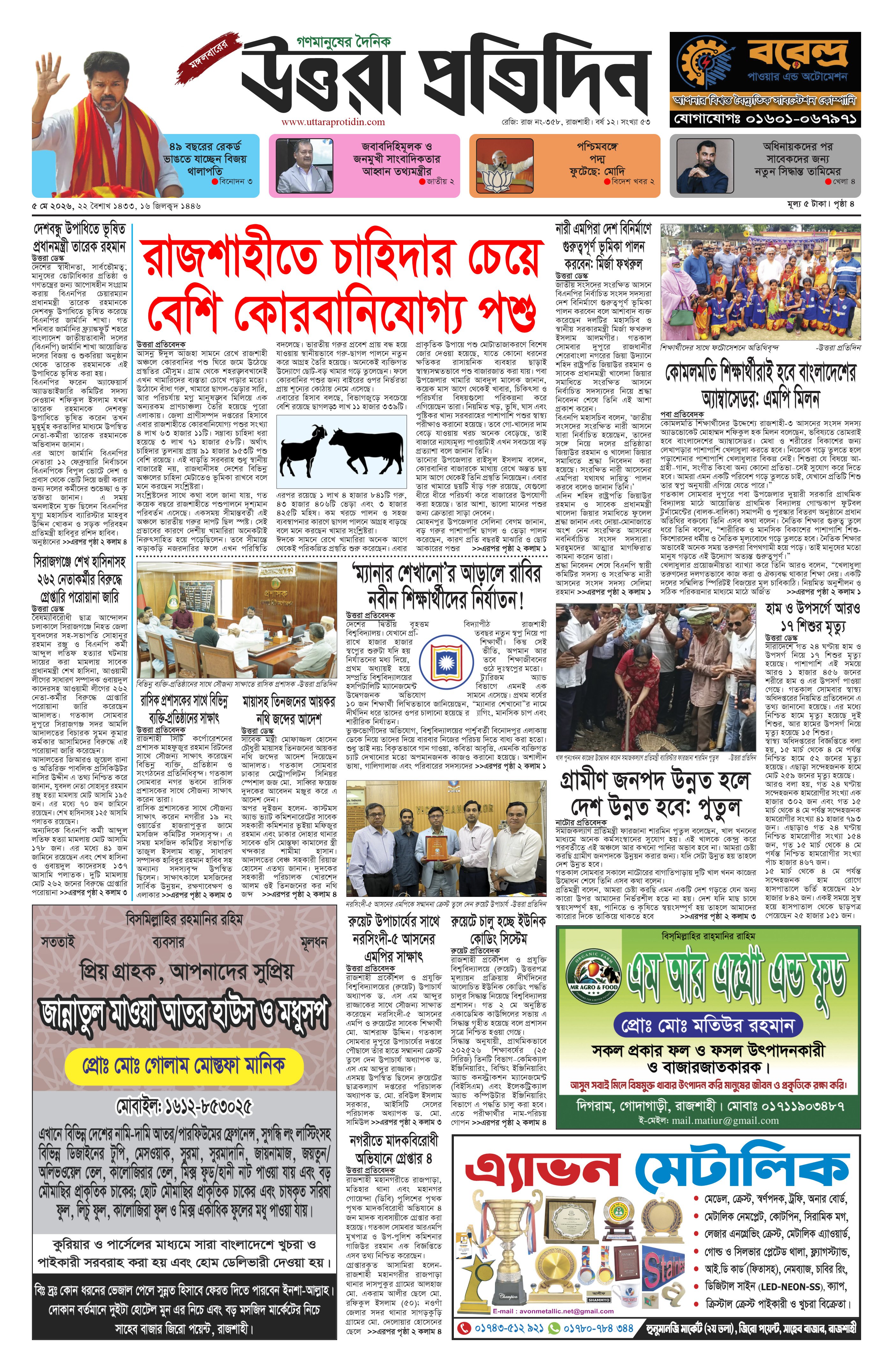 আজকের ই–পেপার