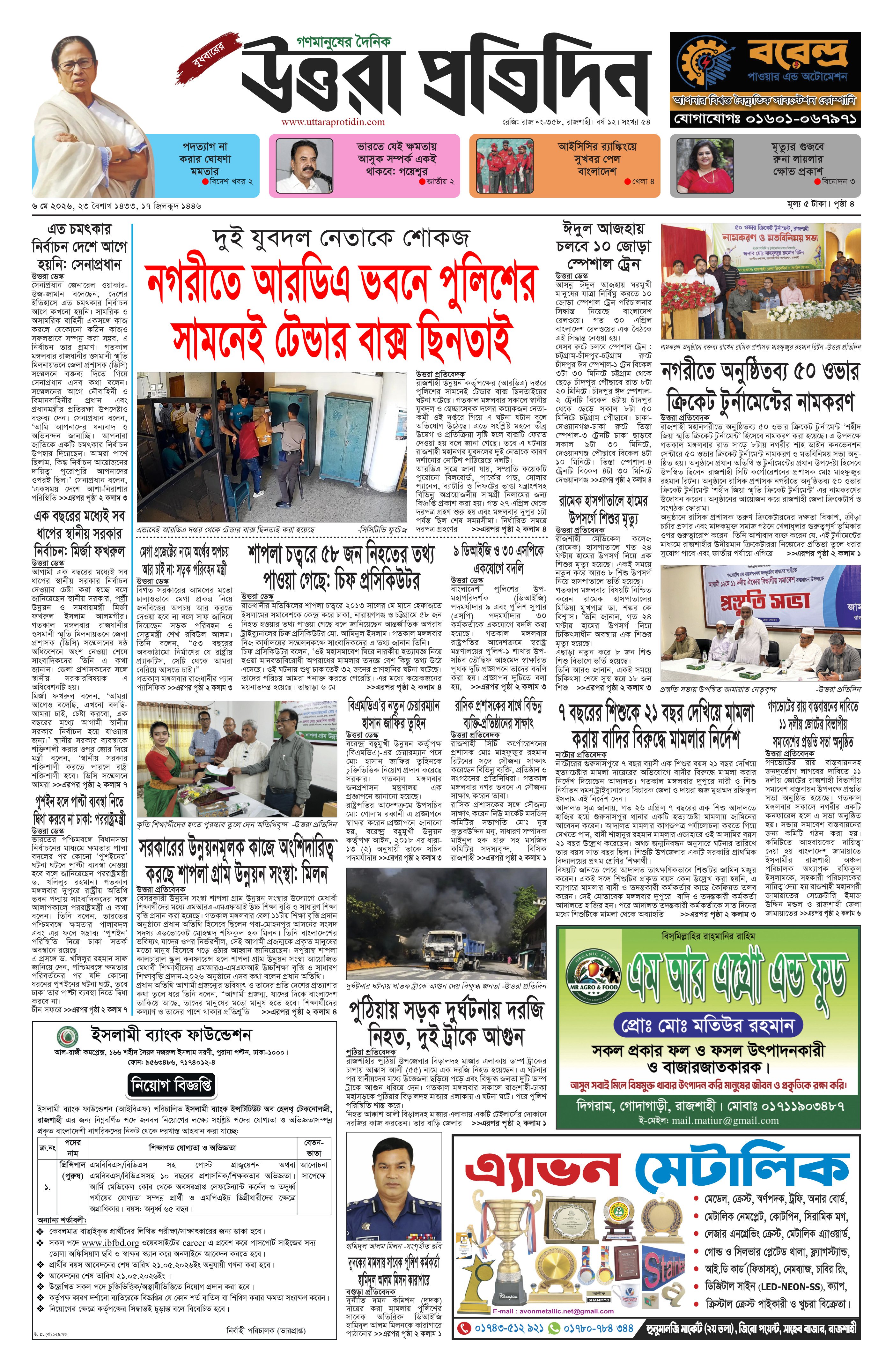 আজকের ই–পেপার