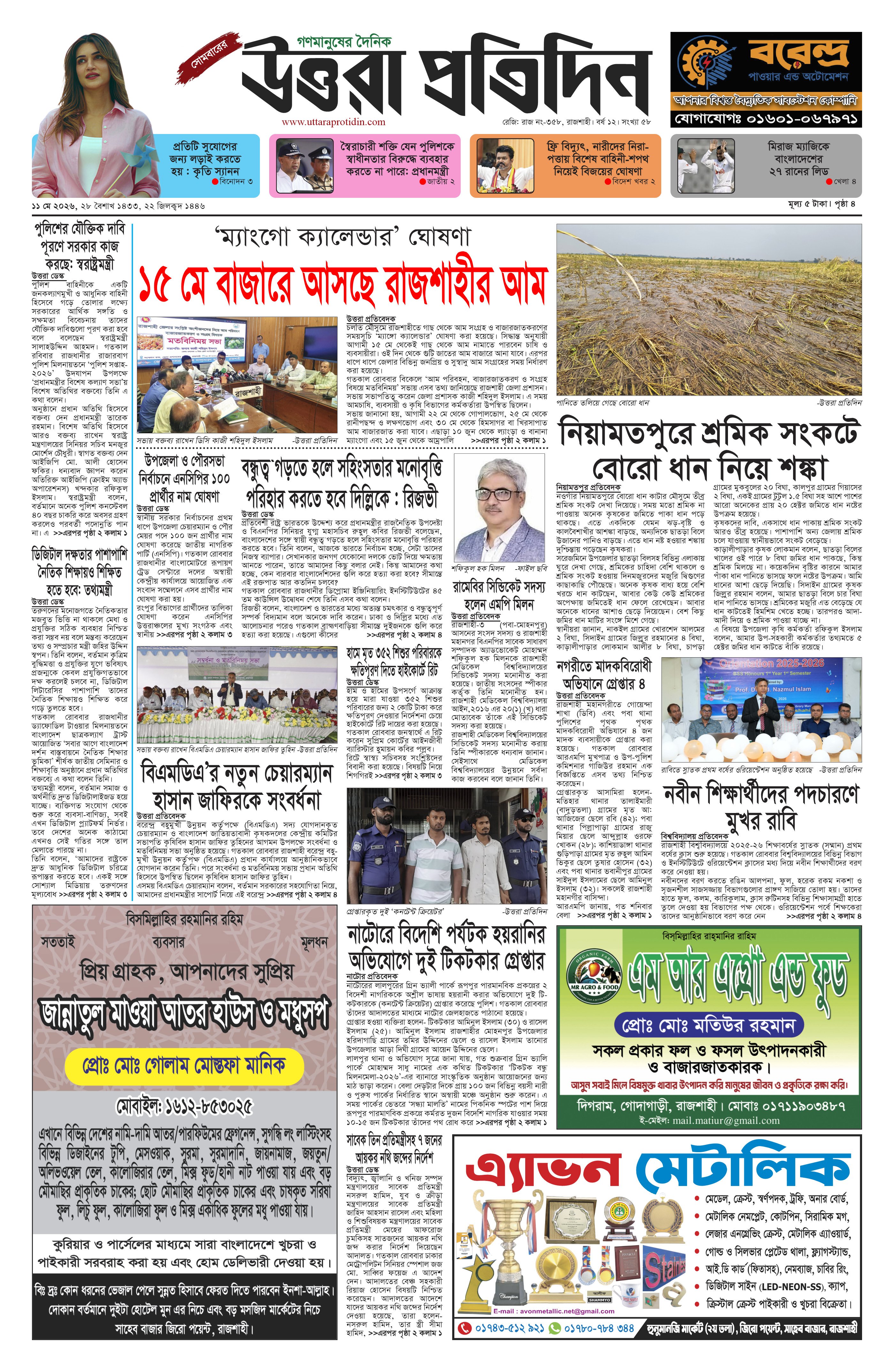 আজকের ই–পেপার
