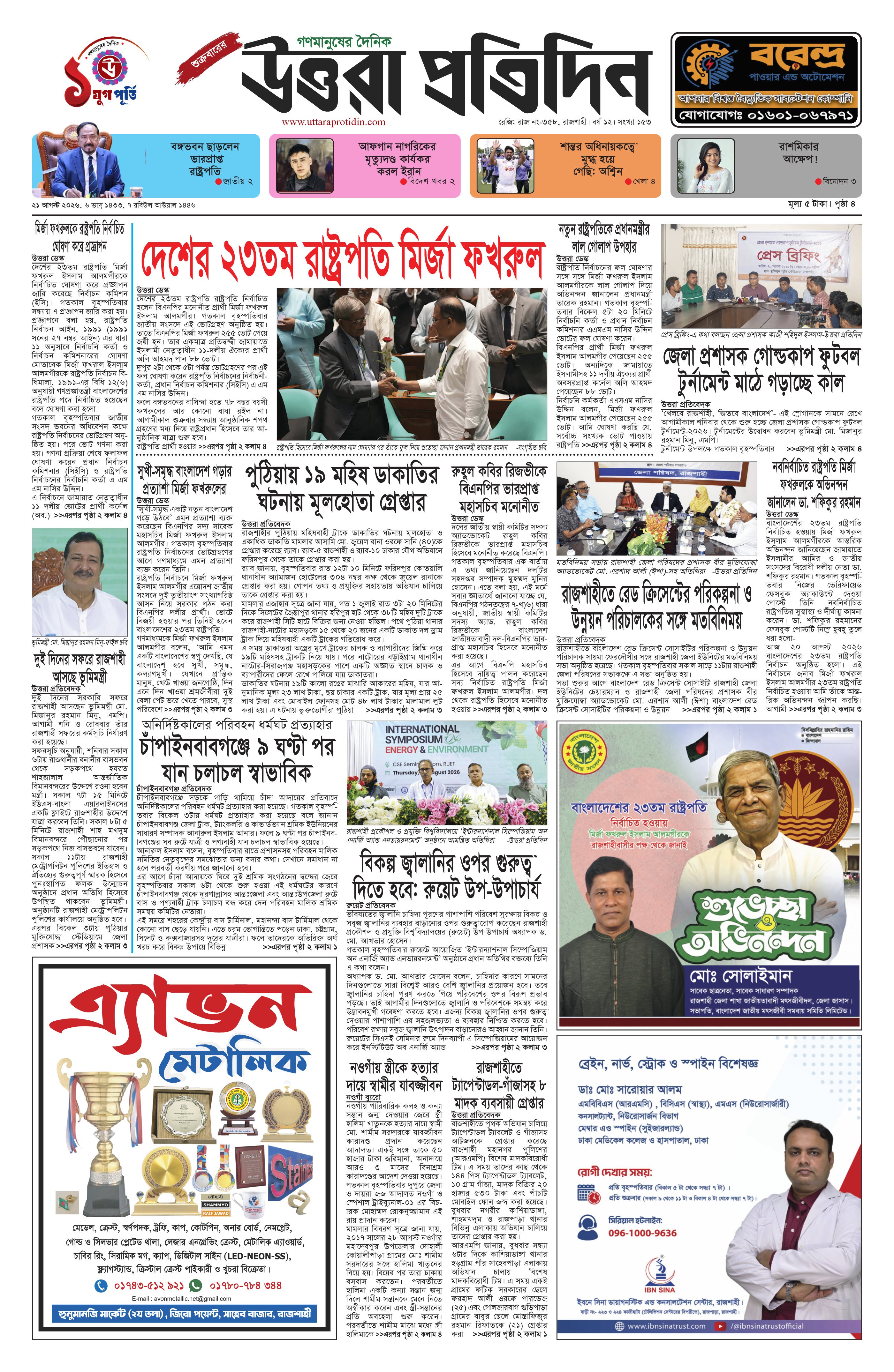 আজকের ই–পেপার