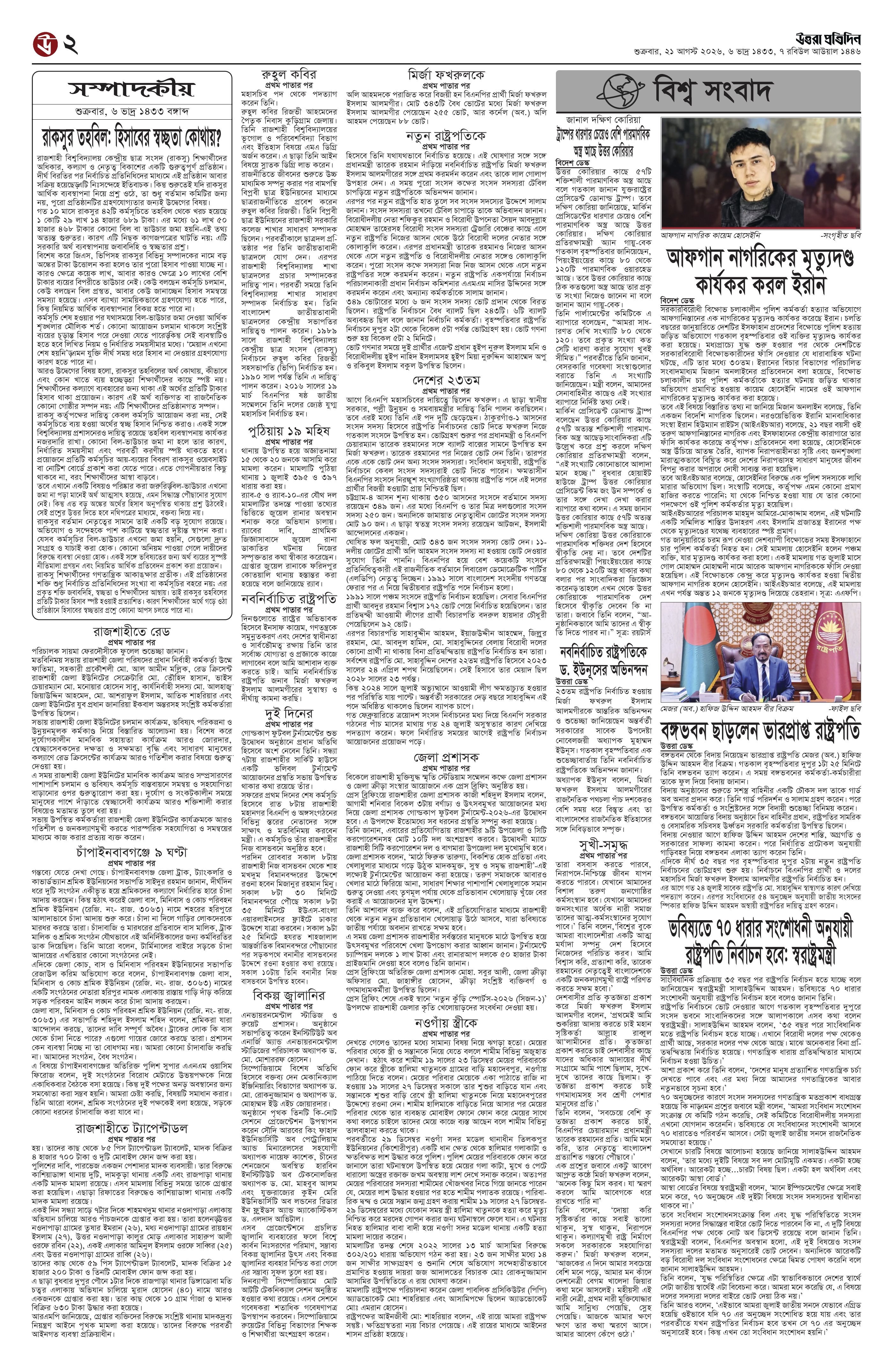 পাতা ২