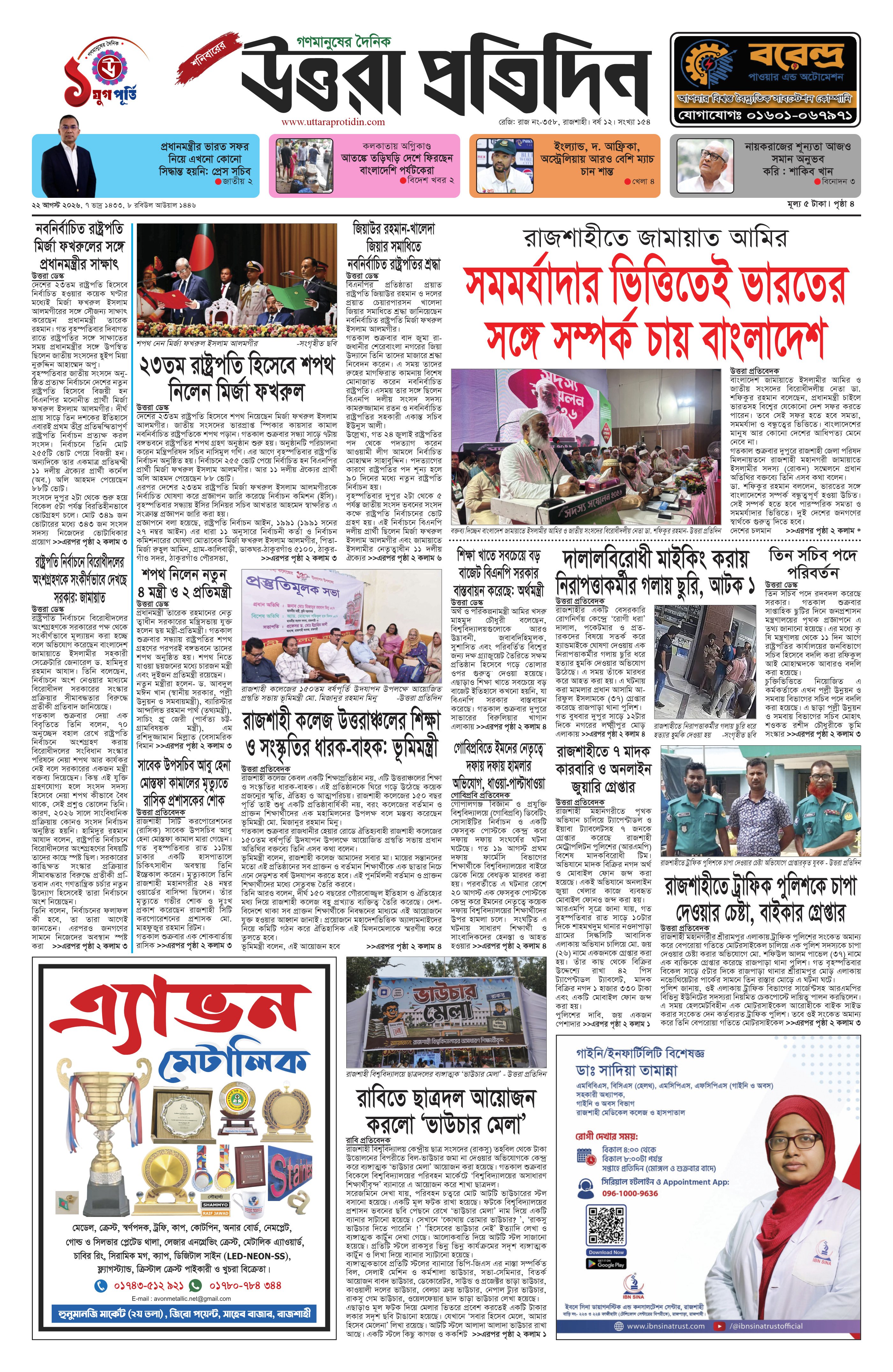 আজকের ই–পেপার