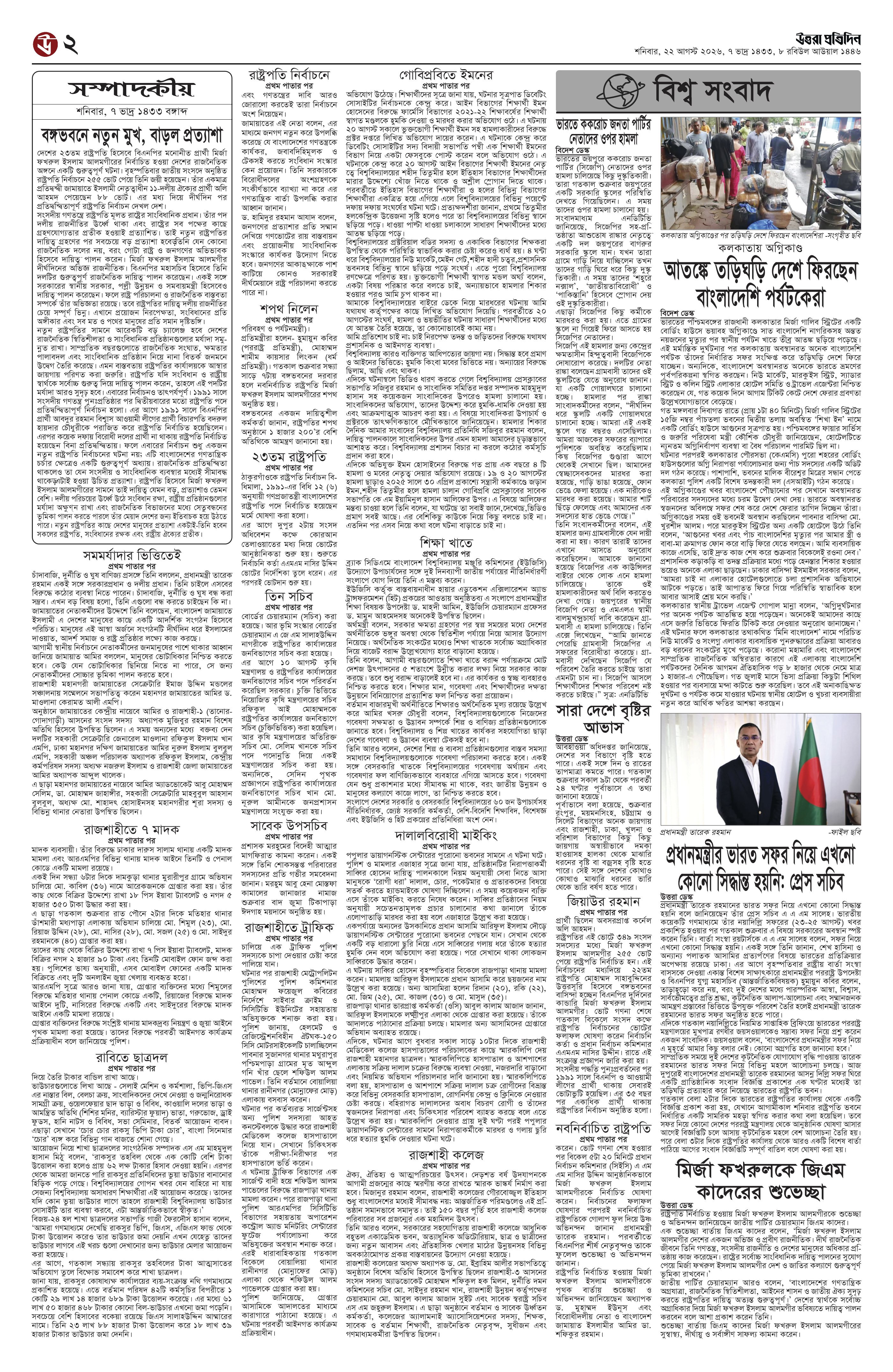 পাতা ২