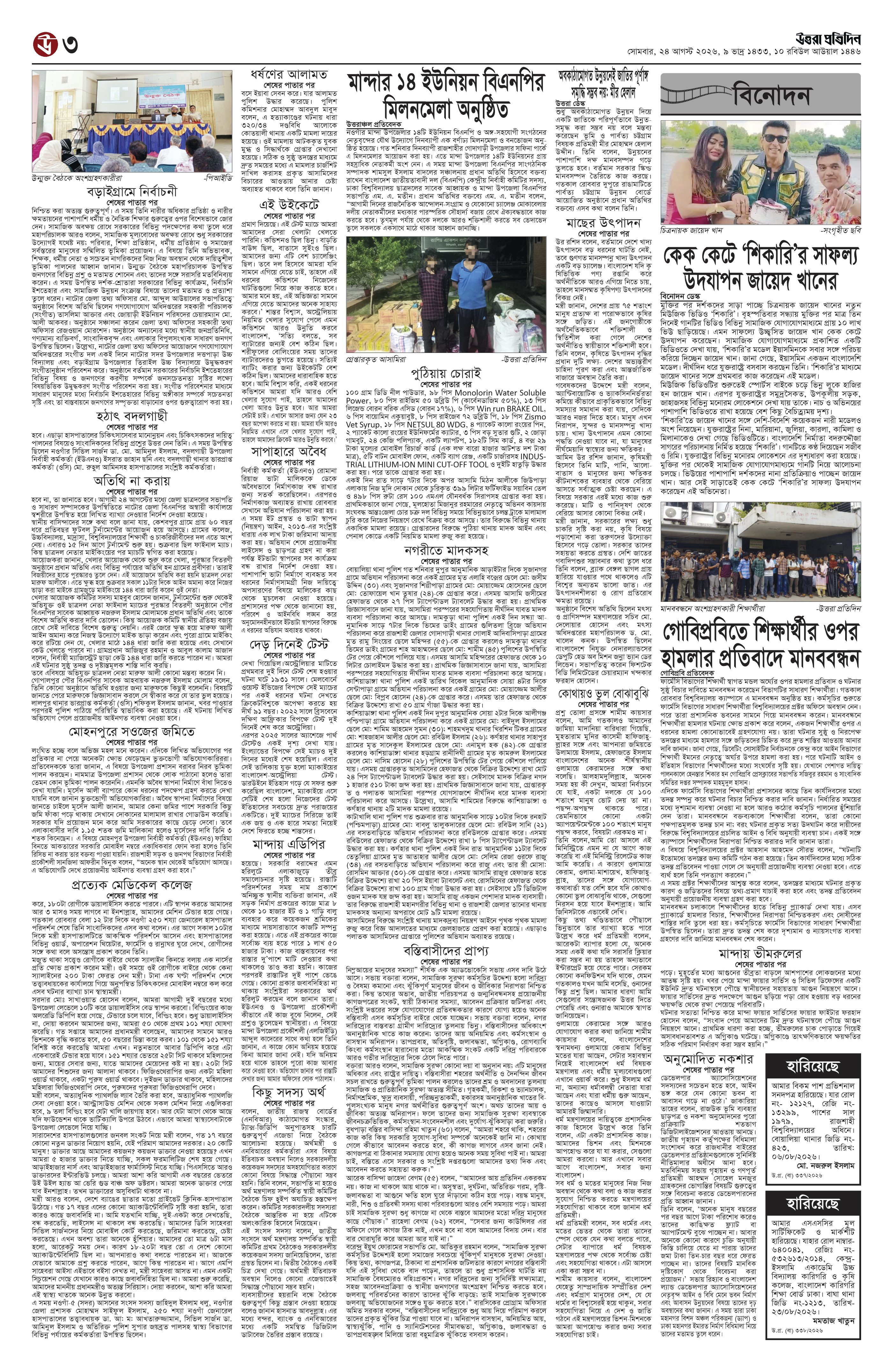 পাতা ৩