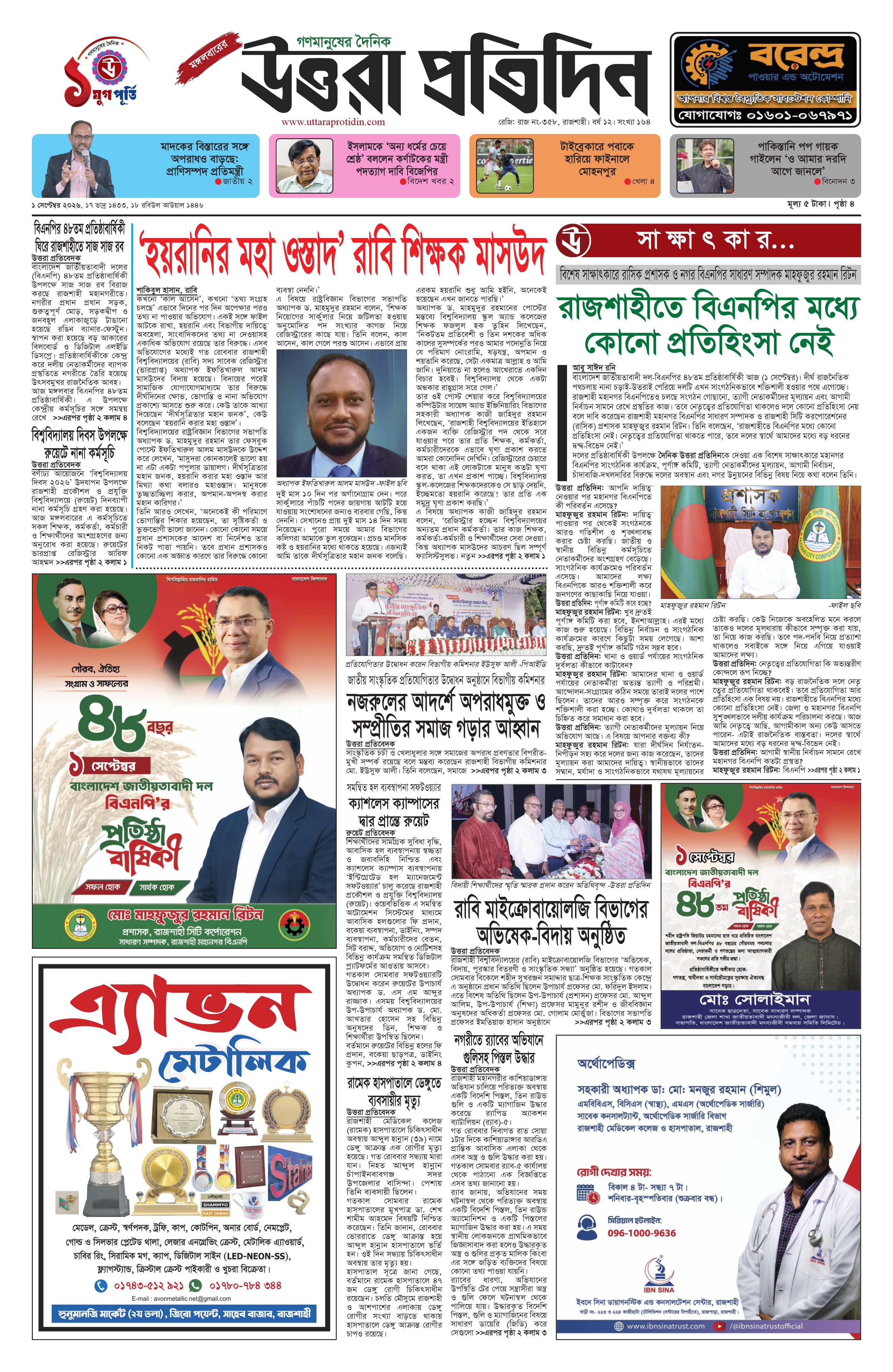 আজকের ই–পেপার