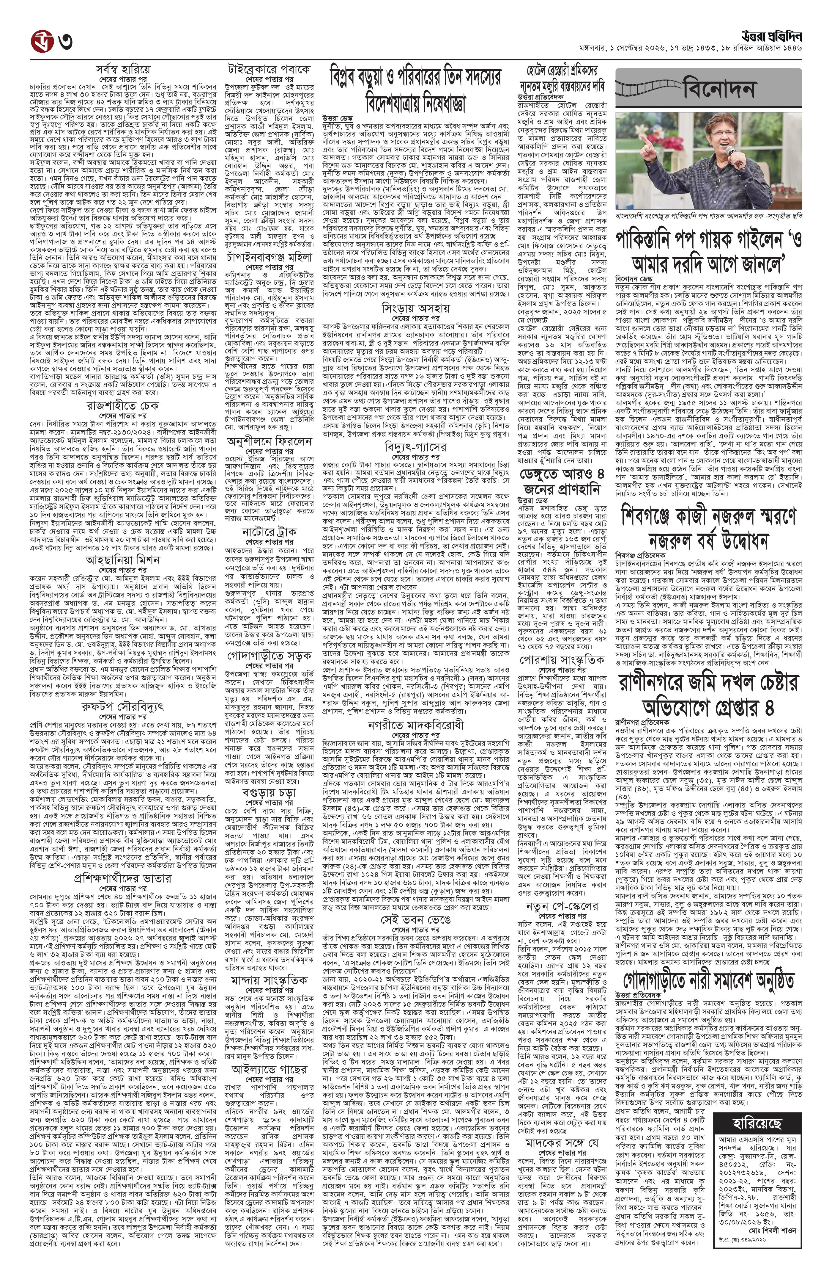 পাতা ৩