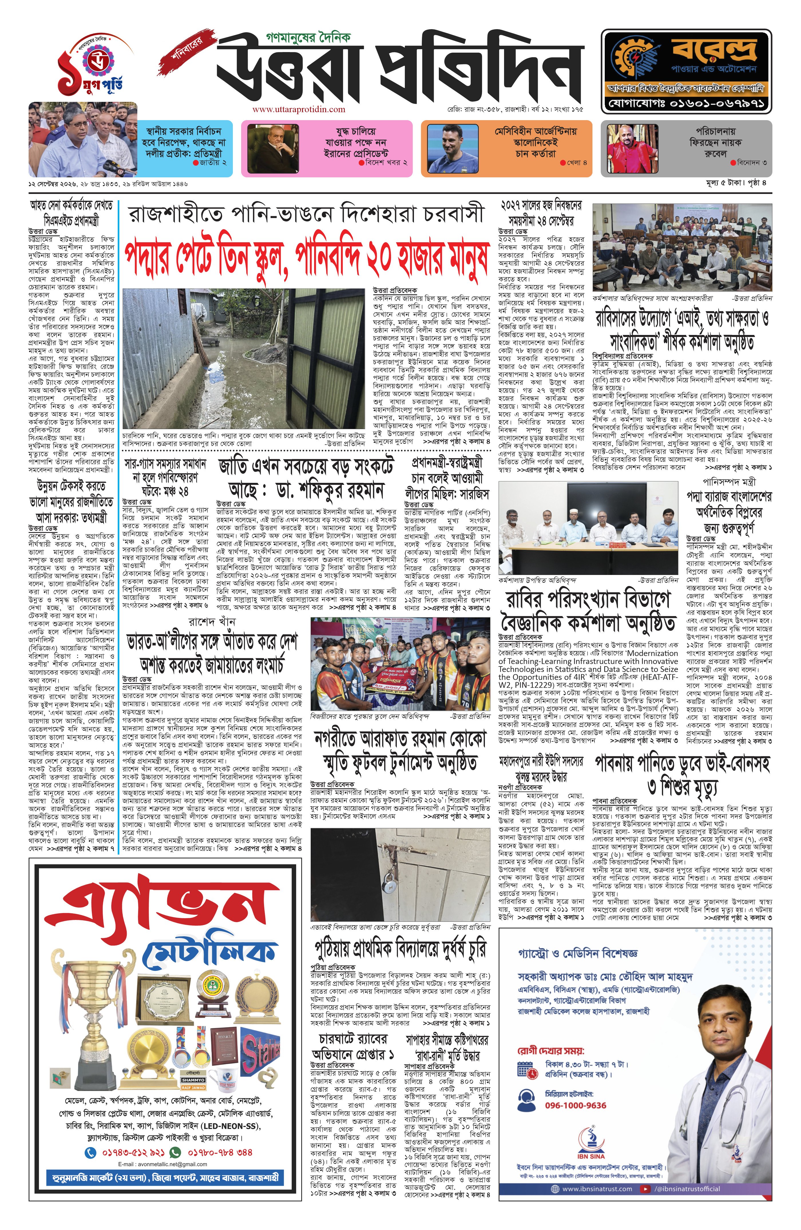 আজকের ই–পেপার