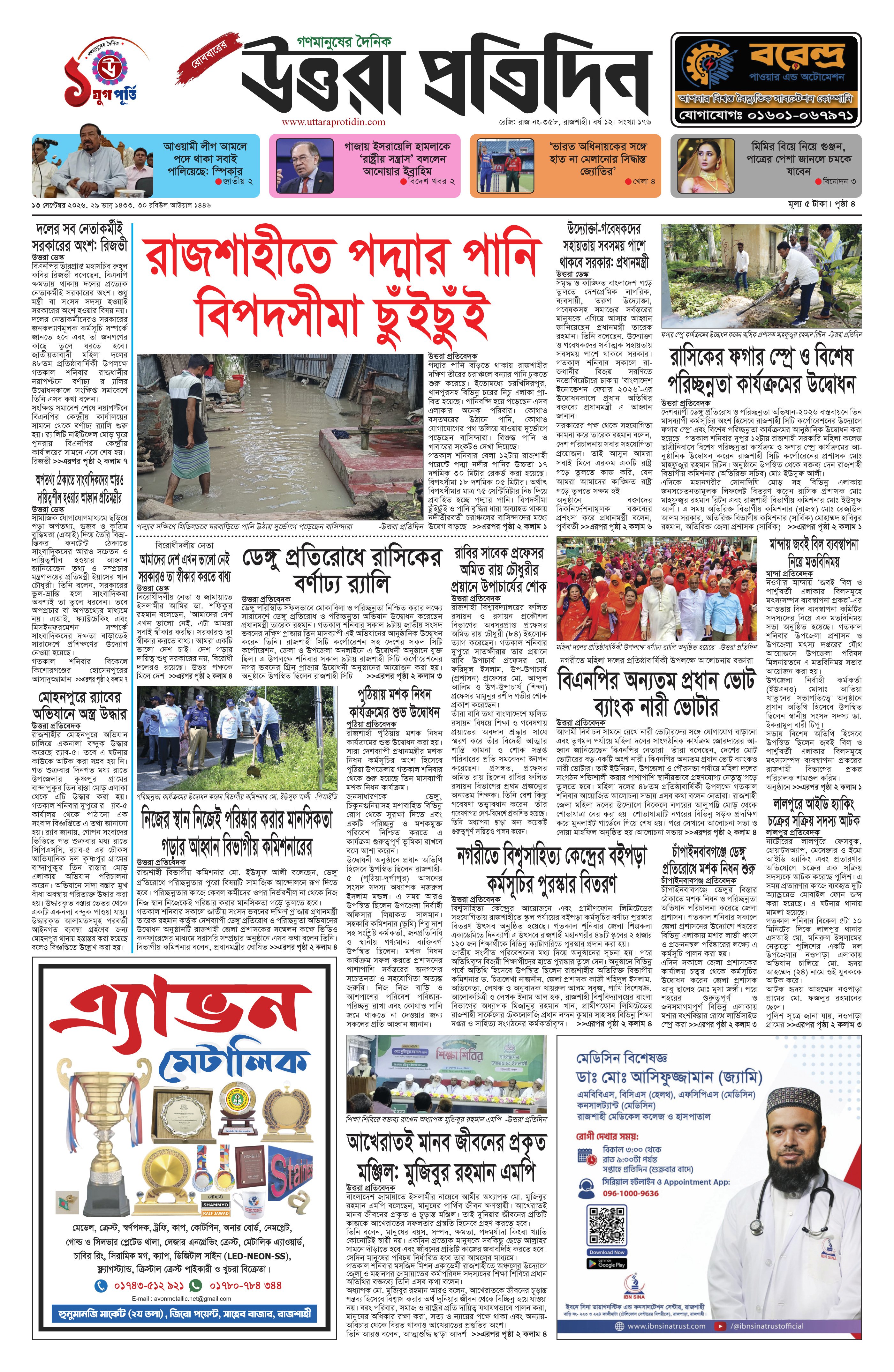 আজকের ই–পেপার