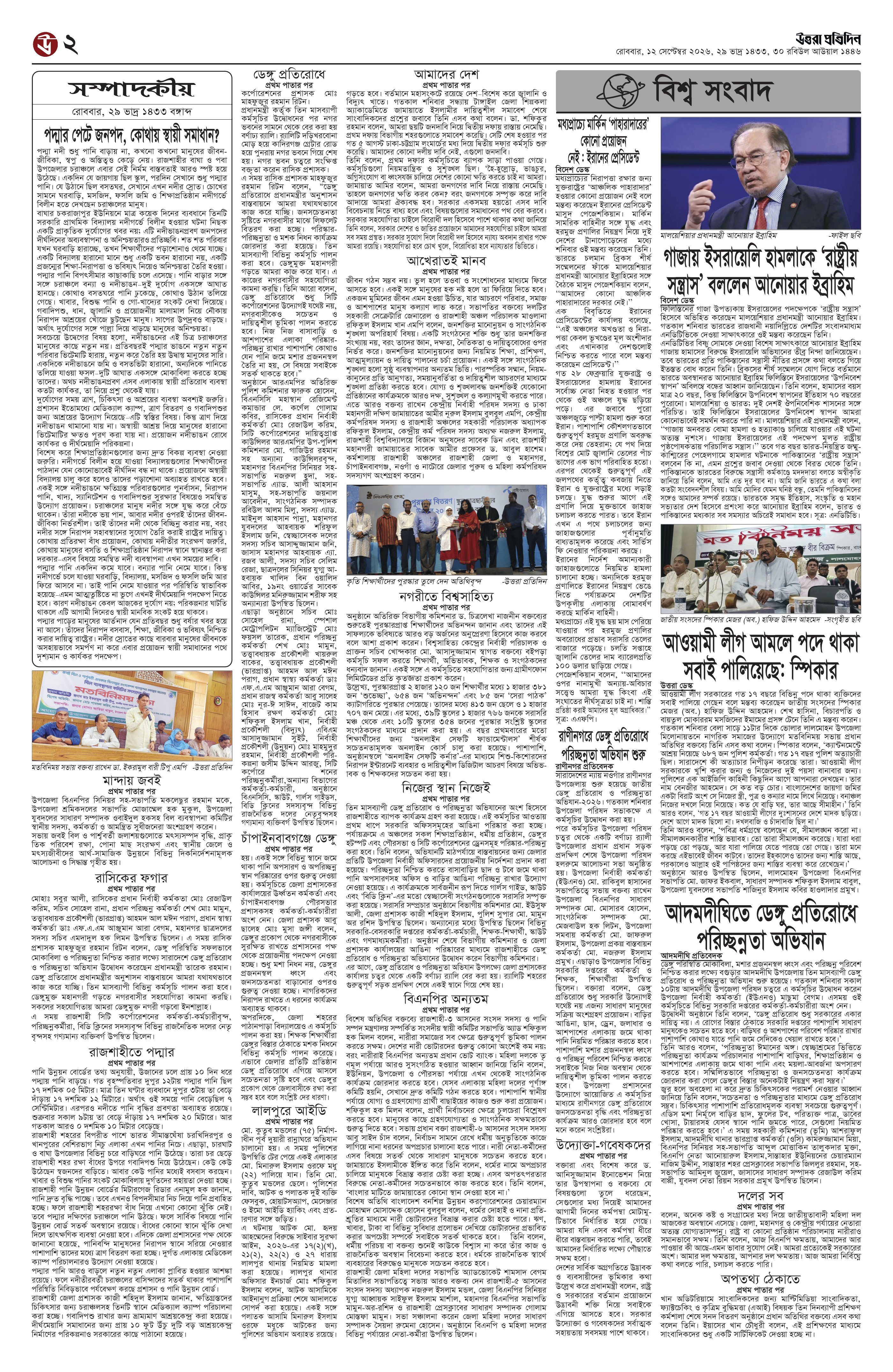 পাতা ২