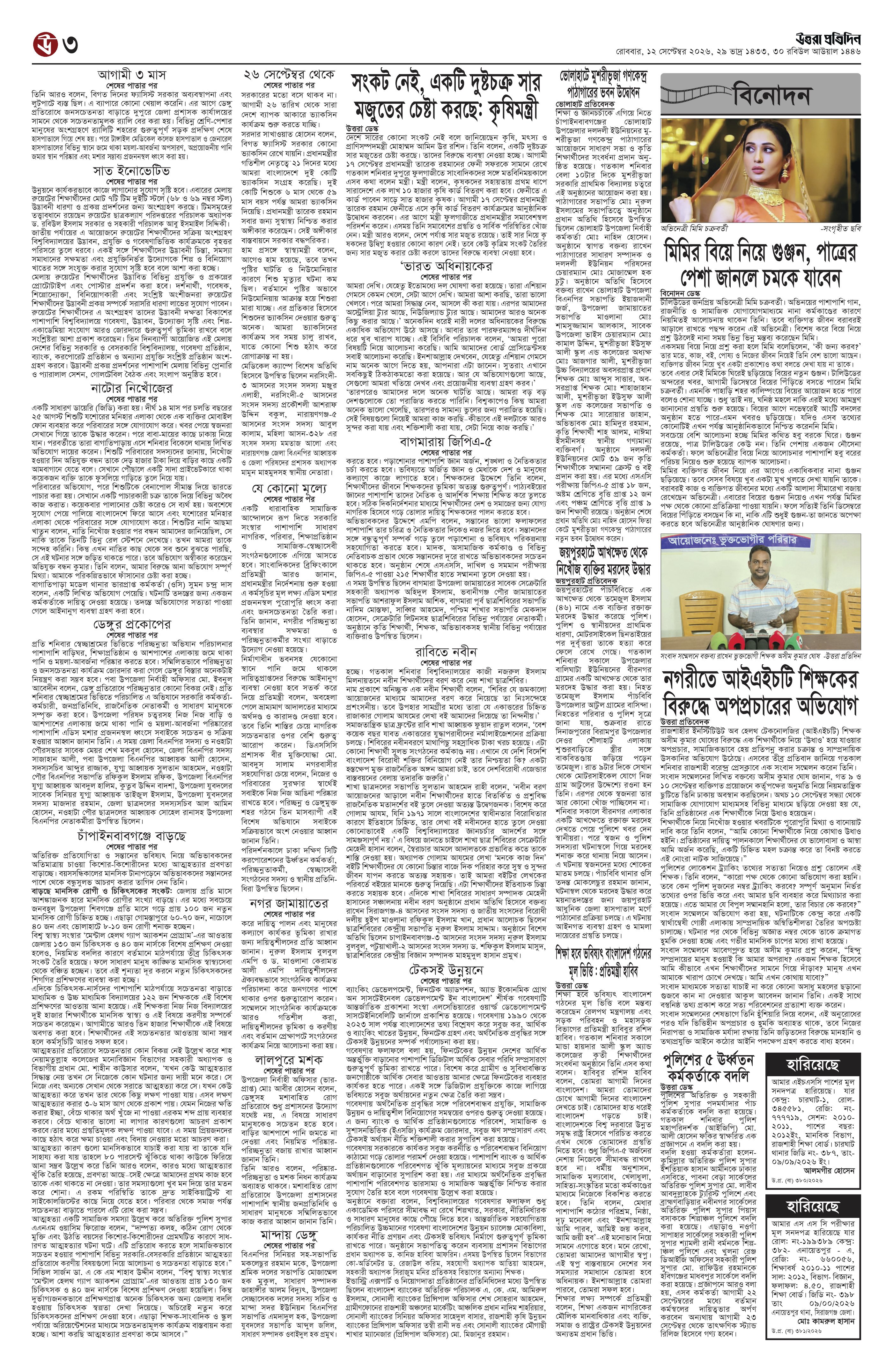 পাতা ৩