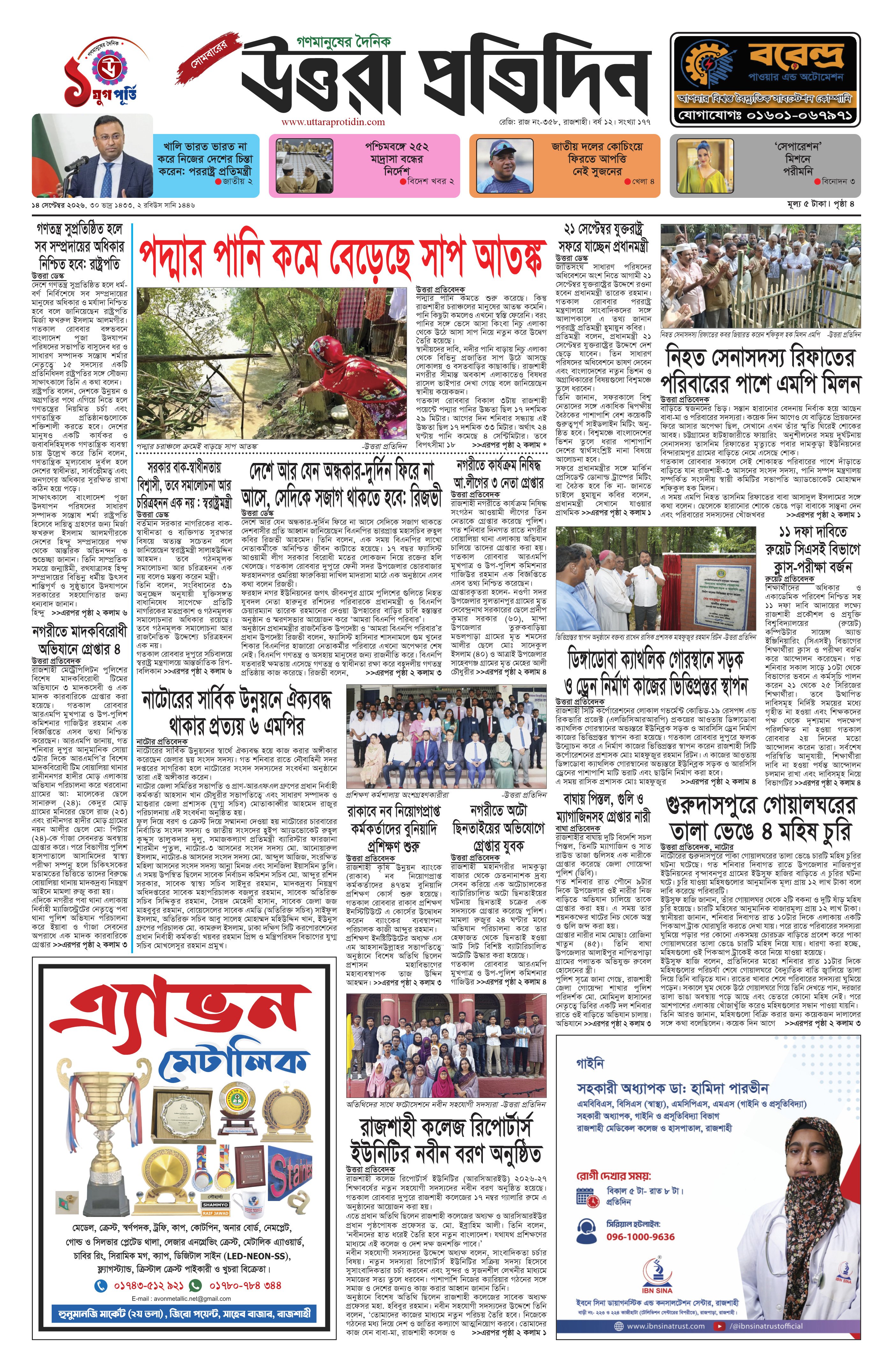 আজকের ই–পেপার