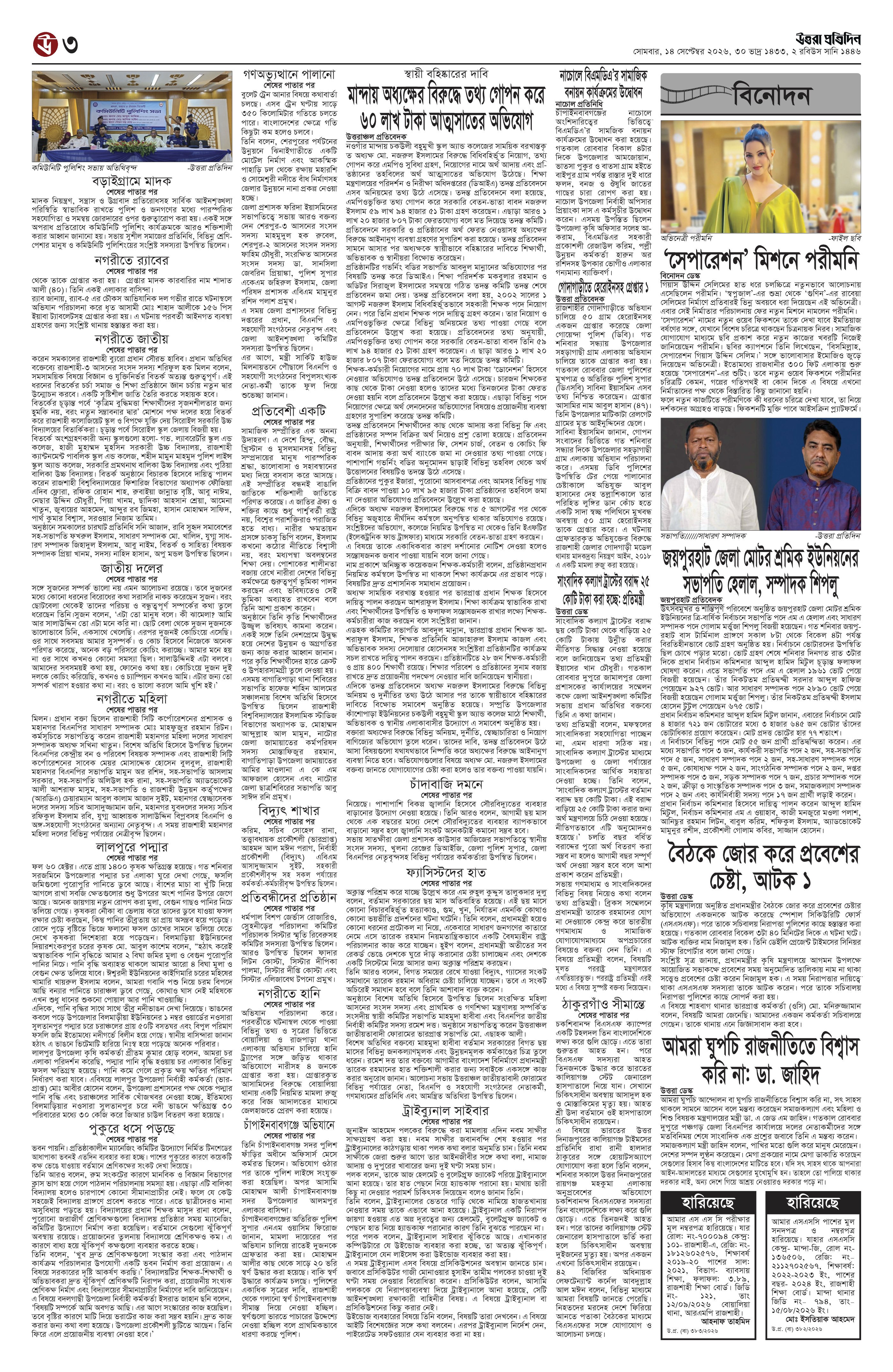 পাতা ৩