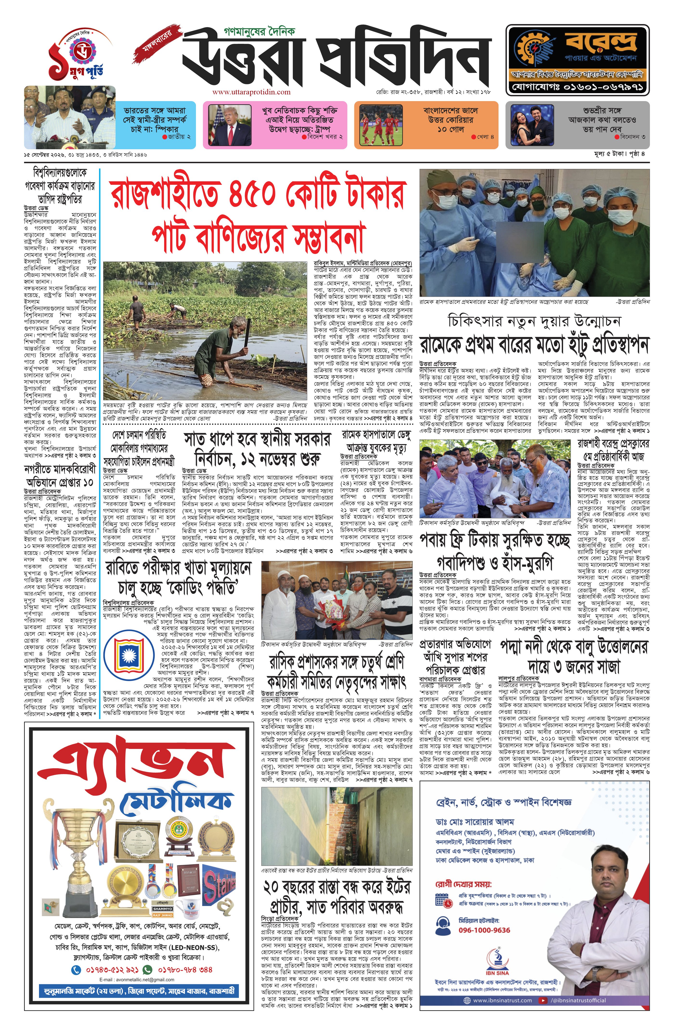 আজকের ই–পেপার