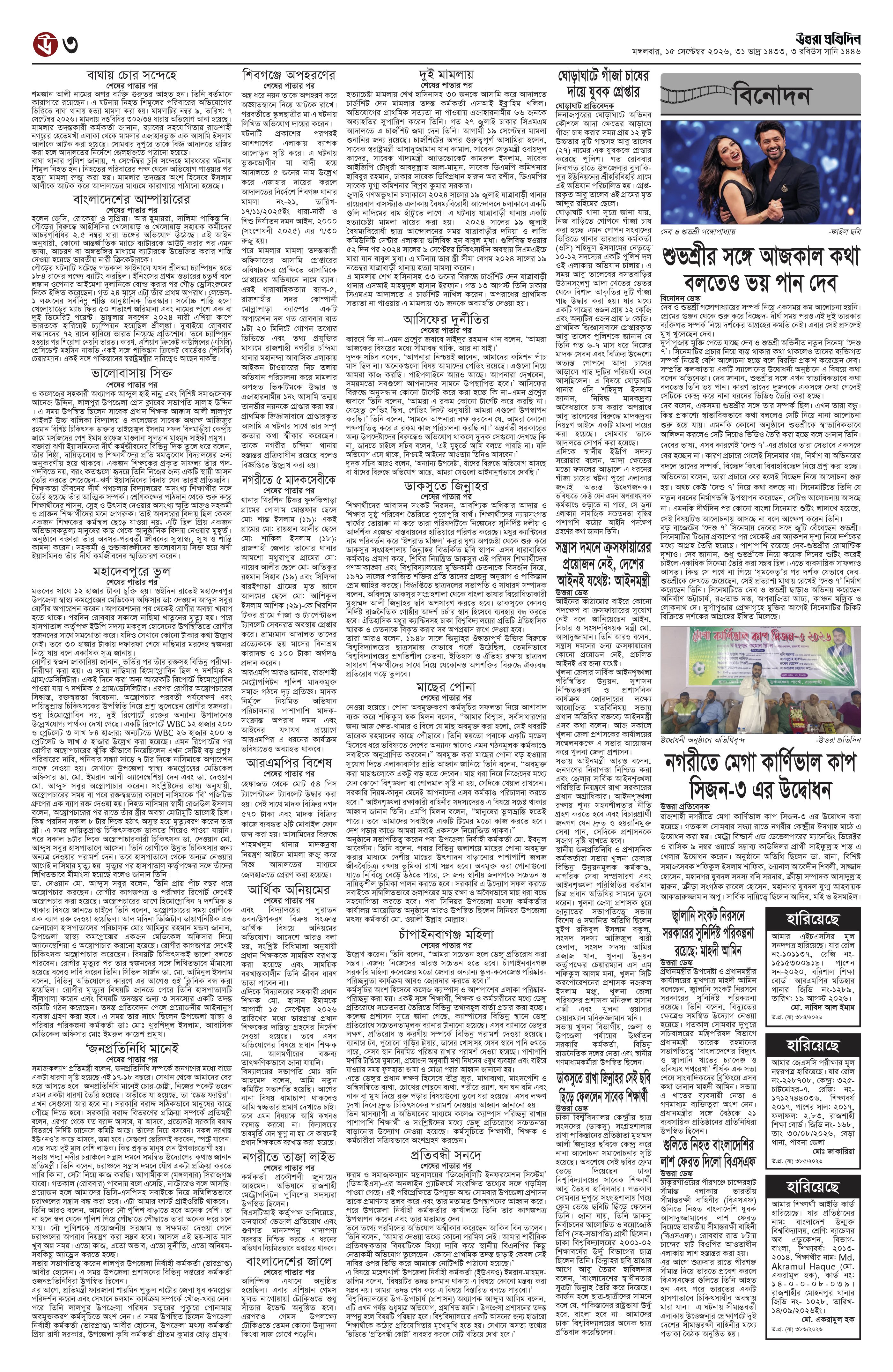 পাতা ৩
