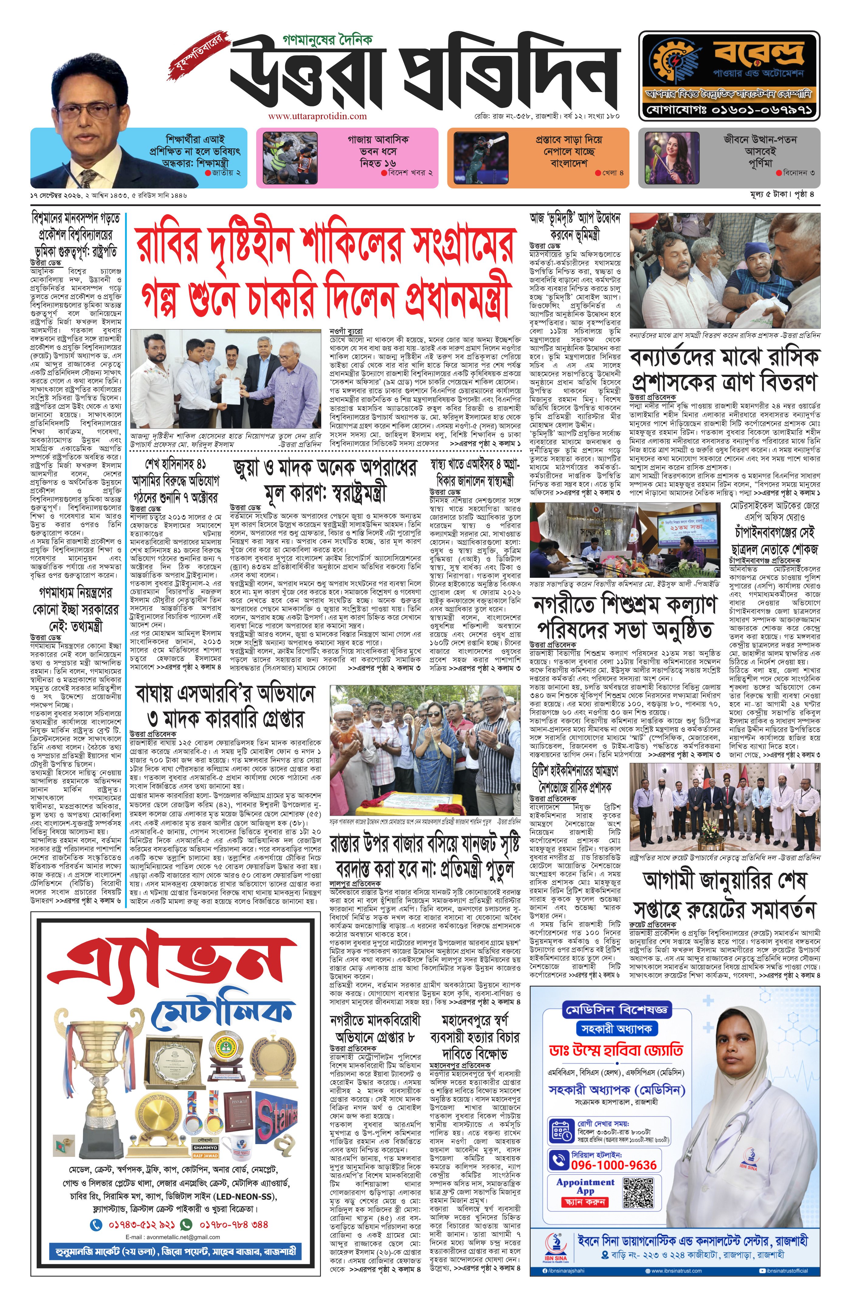 আজকের ই–পেপার