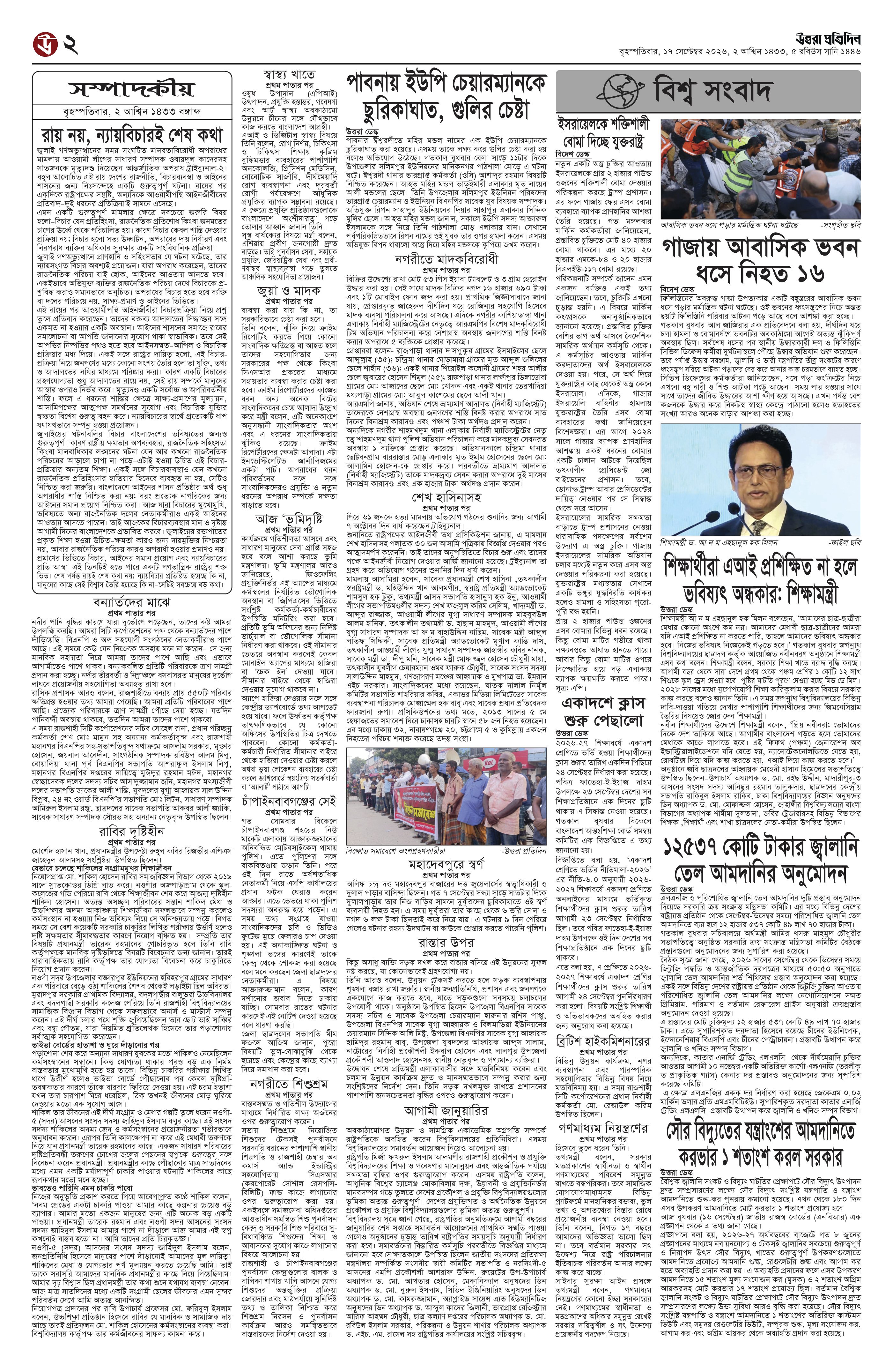 পাতা ২