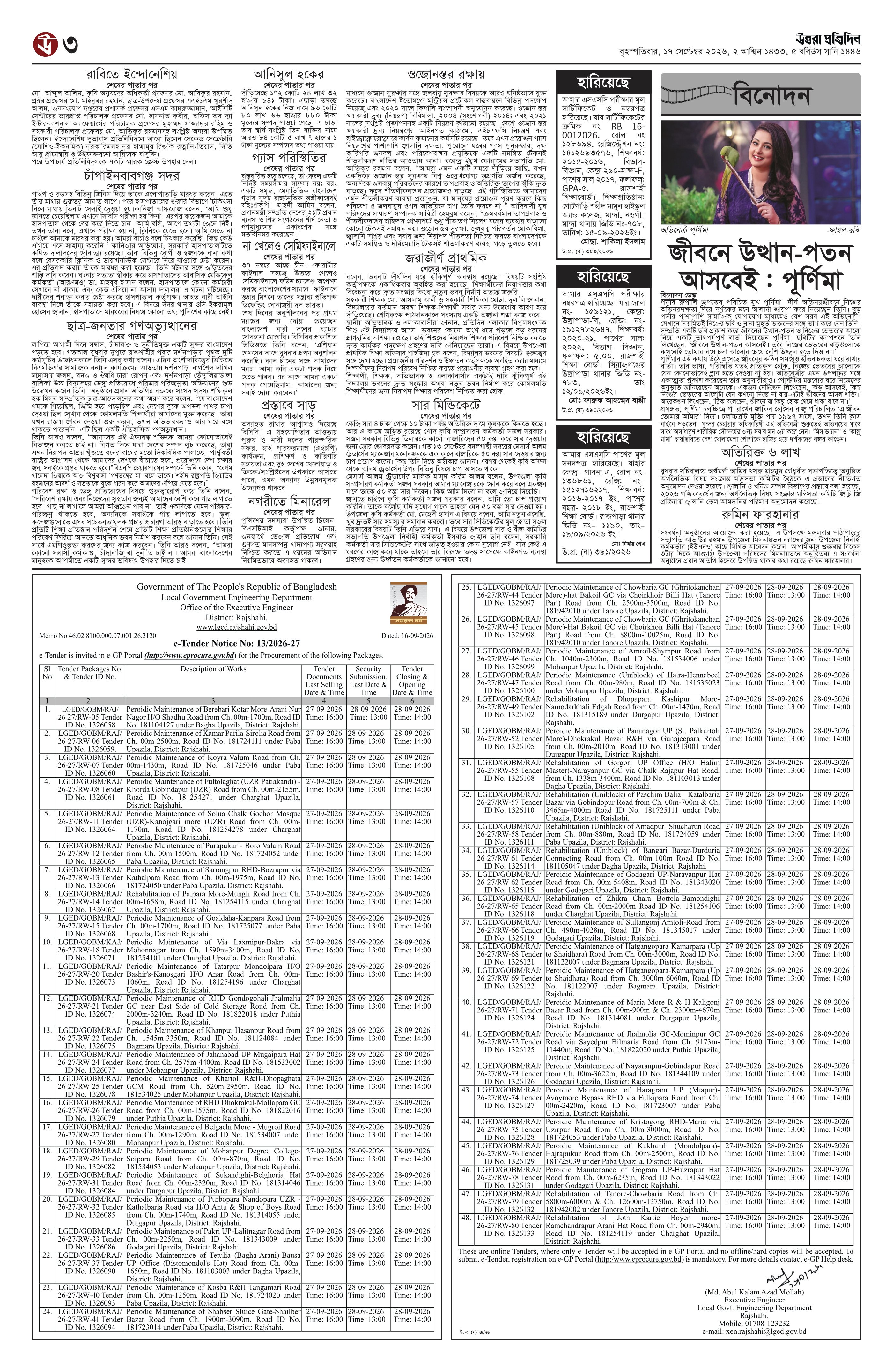 পাতা ৩