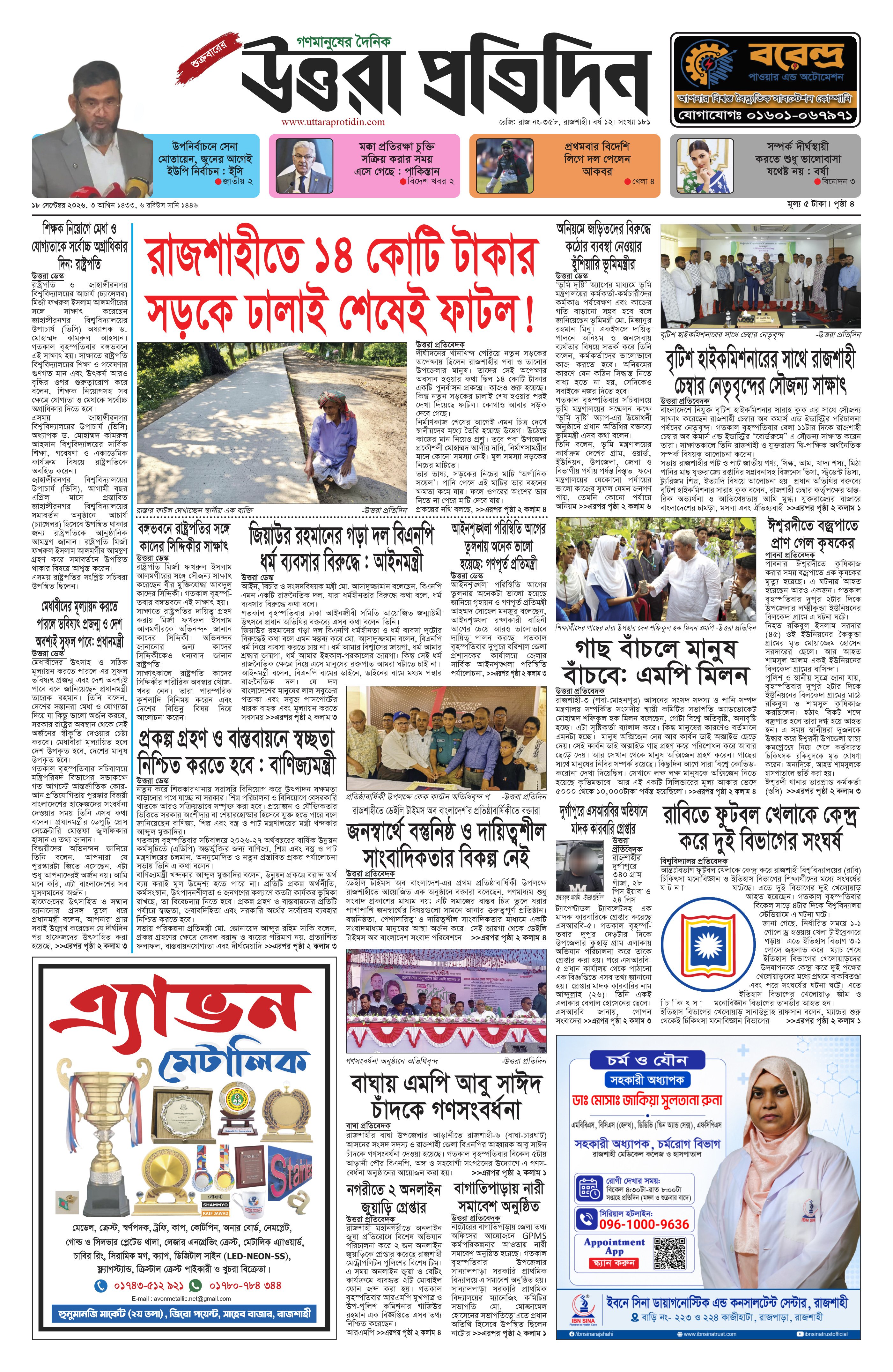 আজকের ই–পেপার