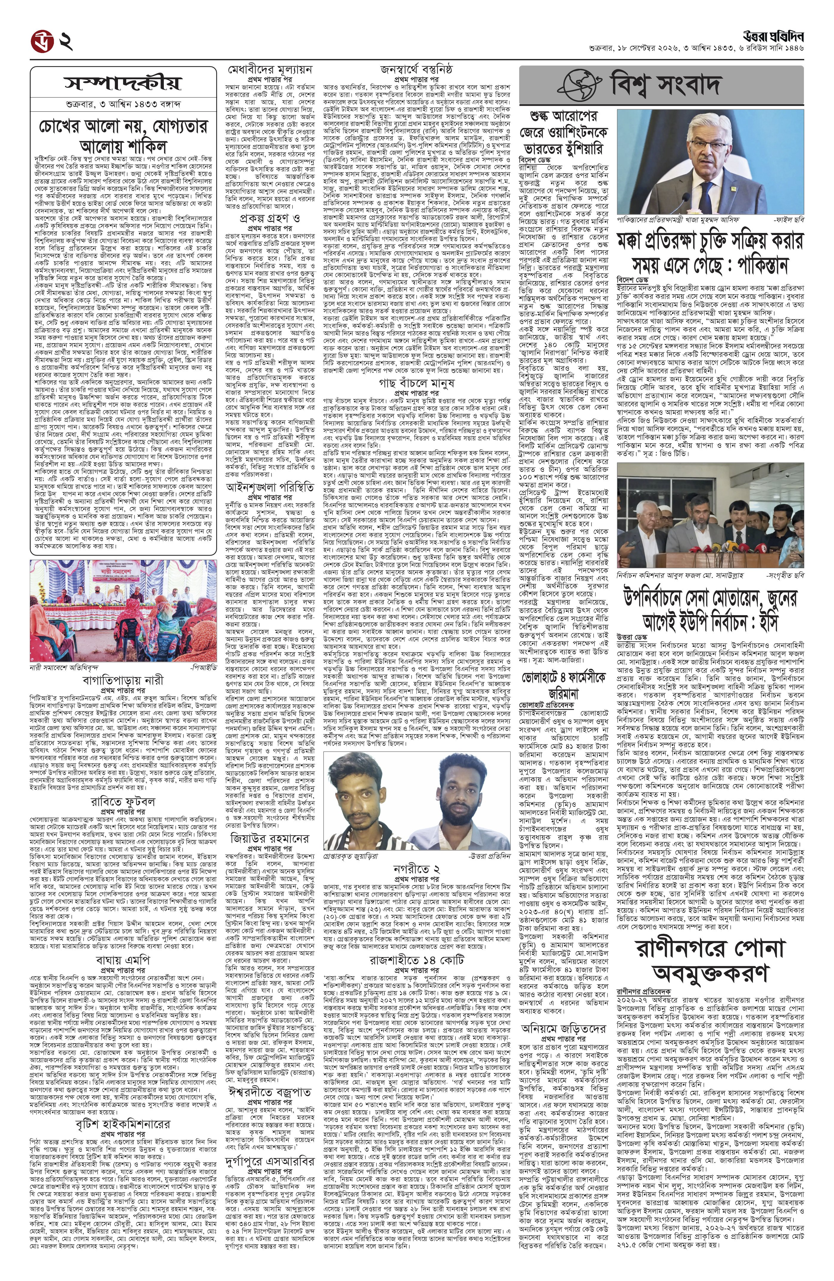 পাতা ২