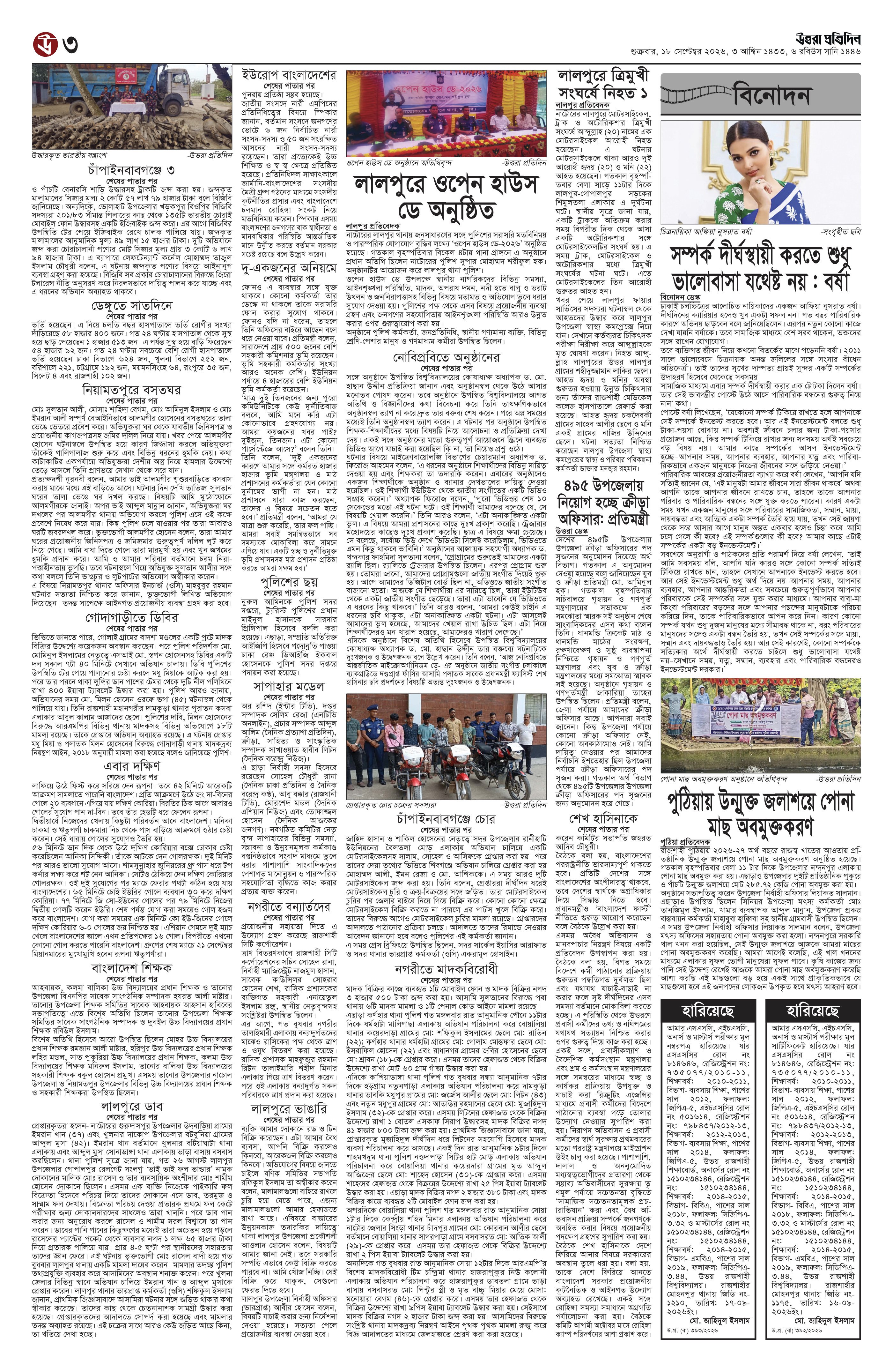 পাতা ৩