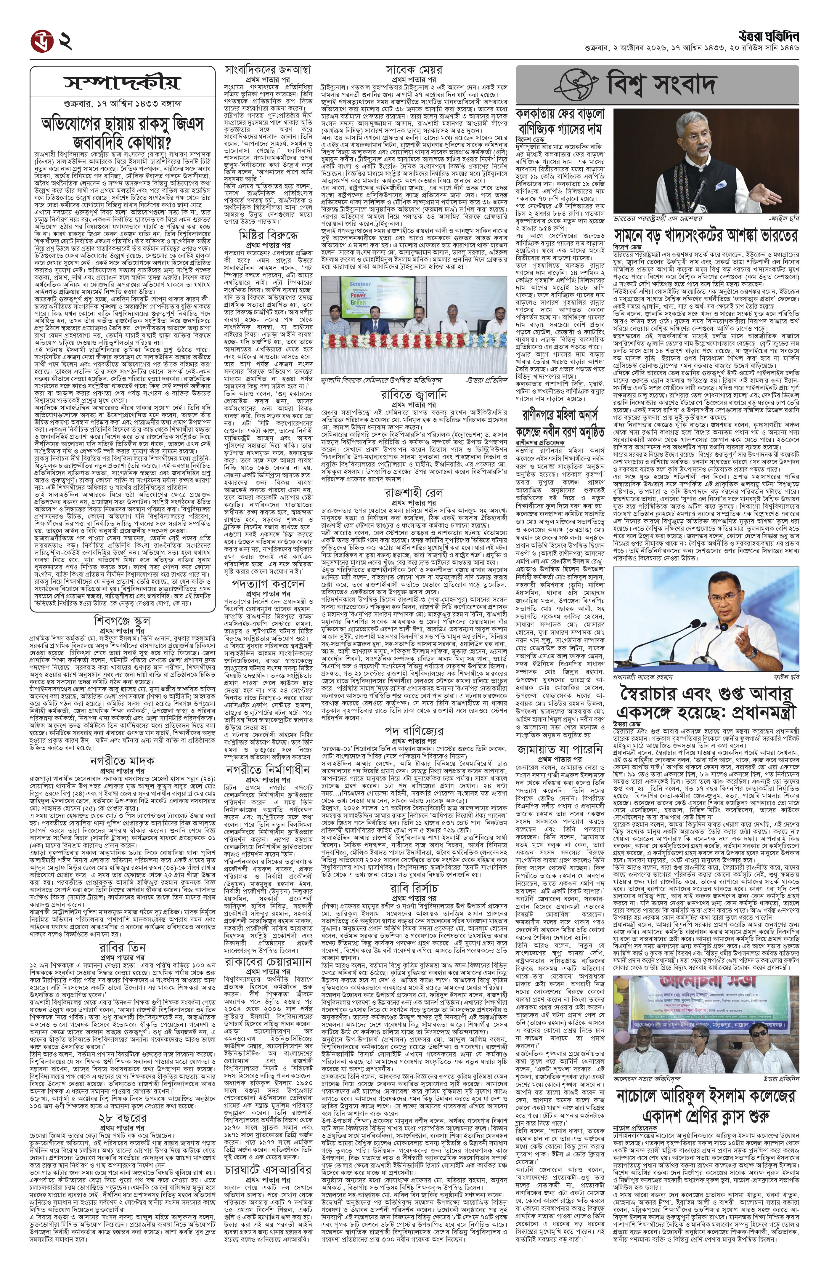 পাতা ২