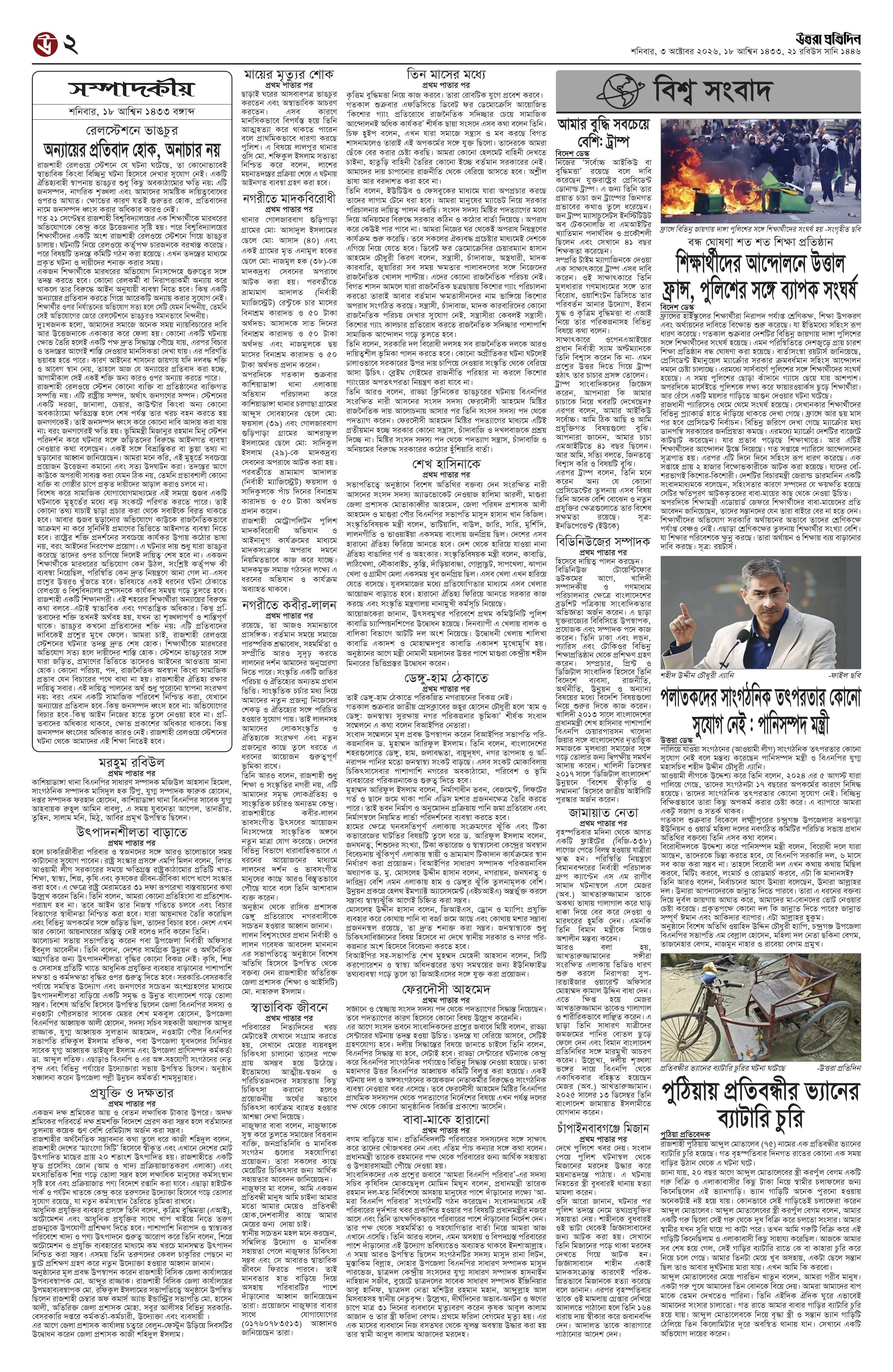 পাতা ২